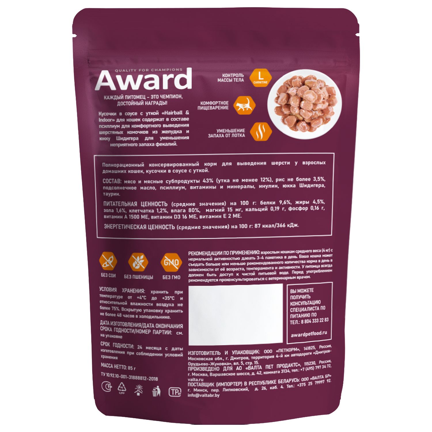 Влажный корм AWARD Hairball & Indoor для выведения шерсти у взрослых домашних кошек кусочки в соусе с уткой 85г