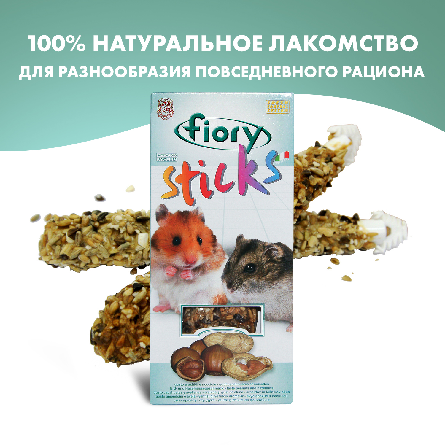 FIORY палочки для хомяков Sticks с орехами 2х50 г