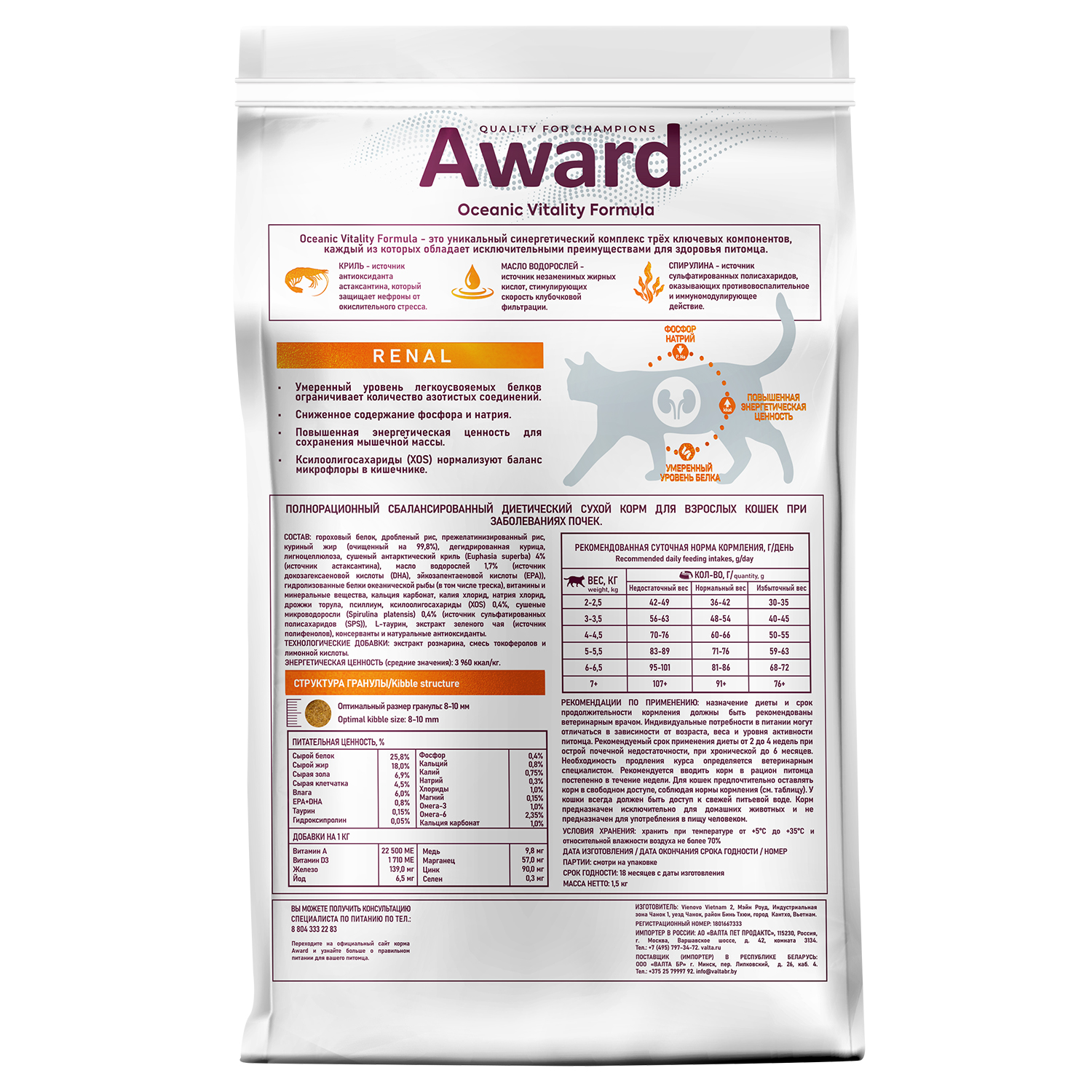 Диетический корм AWARD VETERINARY DIET RENAL для взрослых кошек при заболеваниях почек 1,5 кг