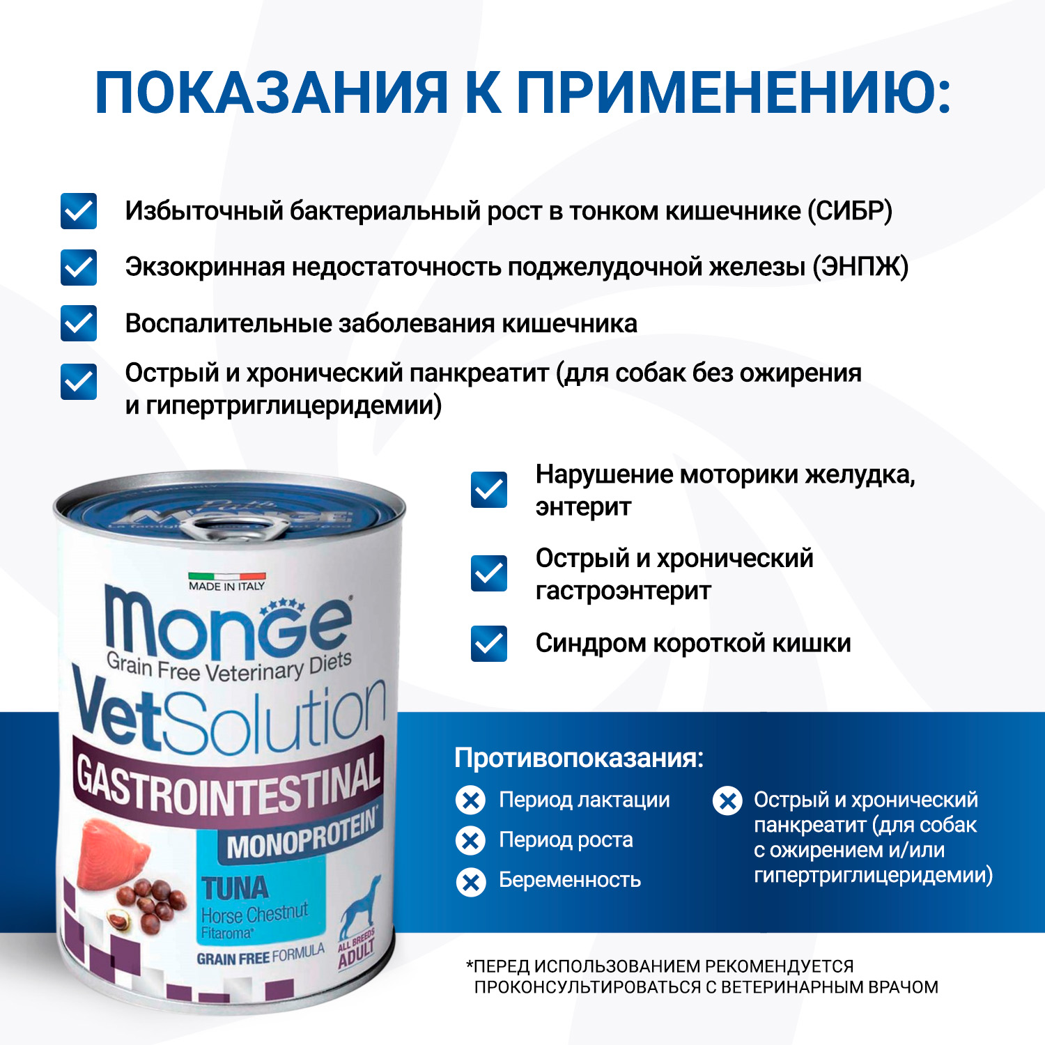 Диетический корм Monge VetSolution Dog Gastrointestinal Гастроинтестинал для собак при заболеваниях ЖКТ 400 г