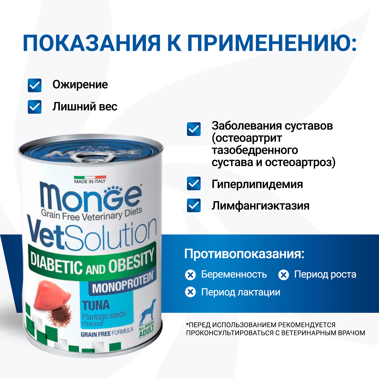 Диетический корм Monge VetSolution Dog Diabetic and Obesity Диабетик и Обесити для собак при сахарном диабете и лишнем весе 400 г