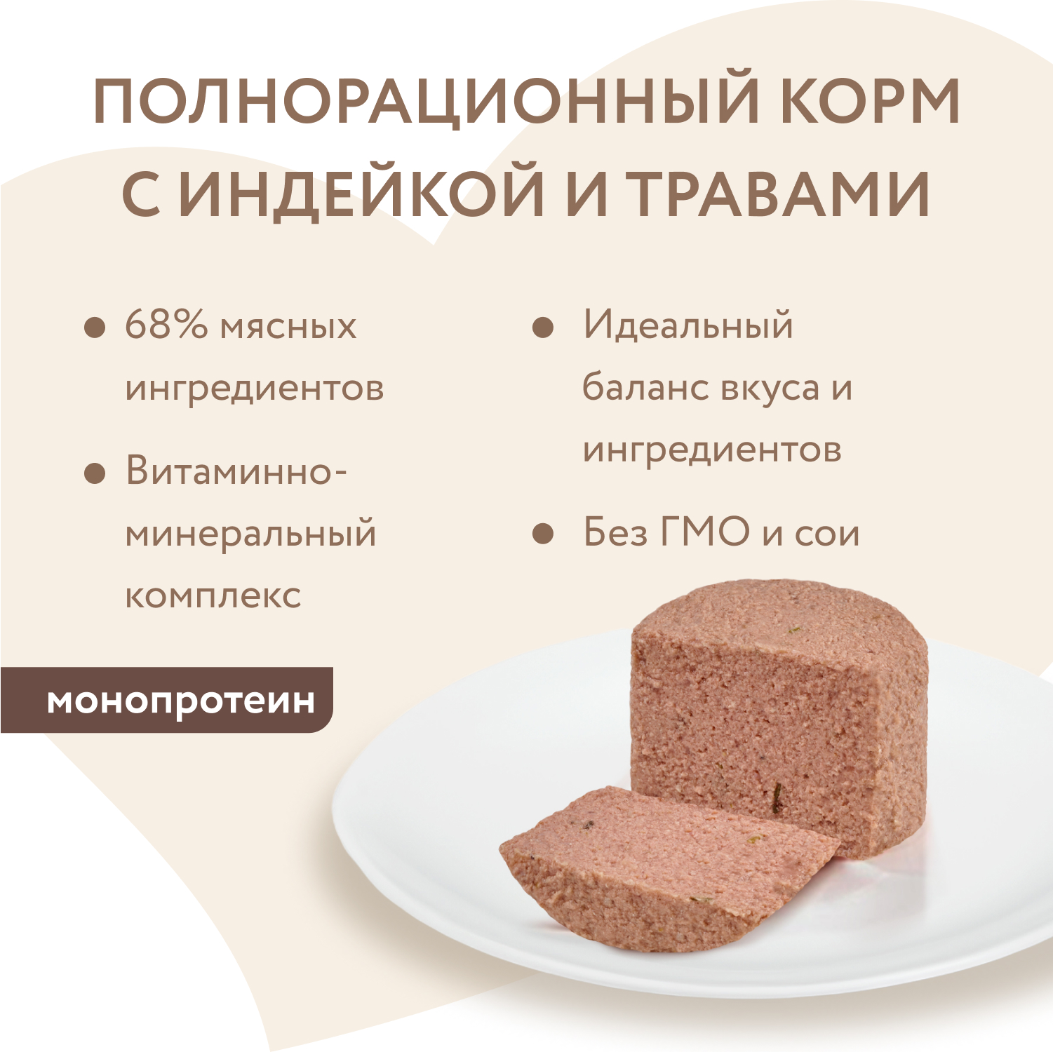 Влажный корм Мнямс Деликатес Паштет из индейки с травами для собак всех пород "Фрикасе по-парижски" 200 г