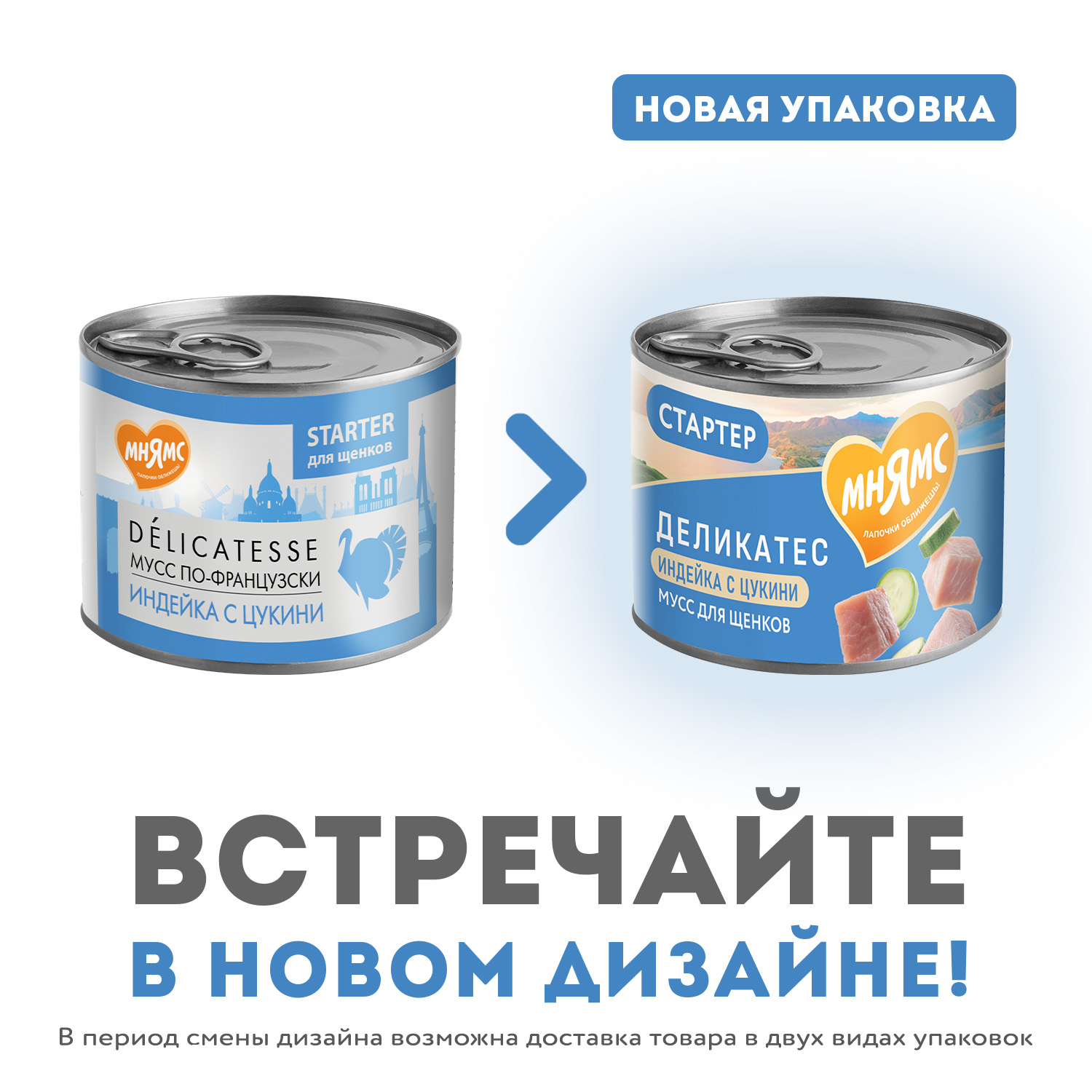 Влажный корм Мнямс Деликатес СТАРТЕР Паштет из индейки с цукини для щенков до 4 месяцев "Мусс по-французски" 200 г