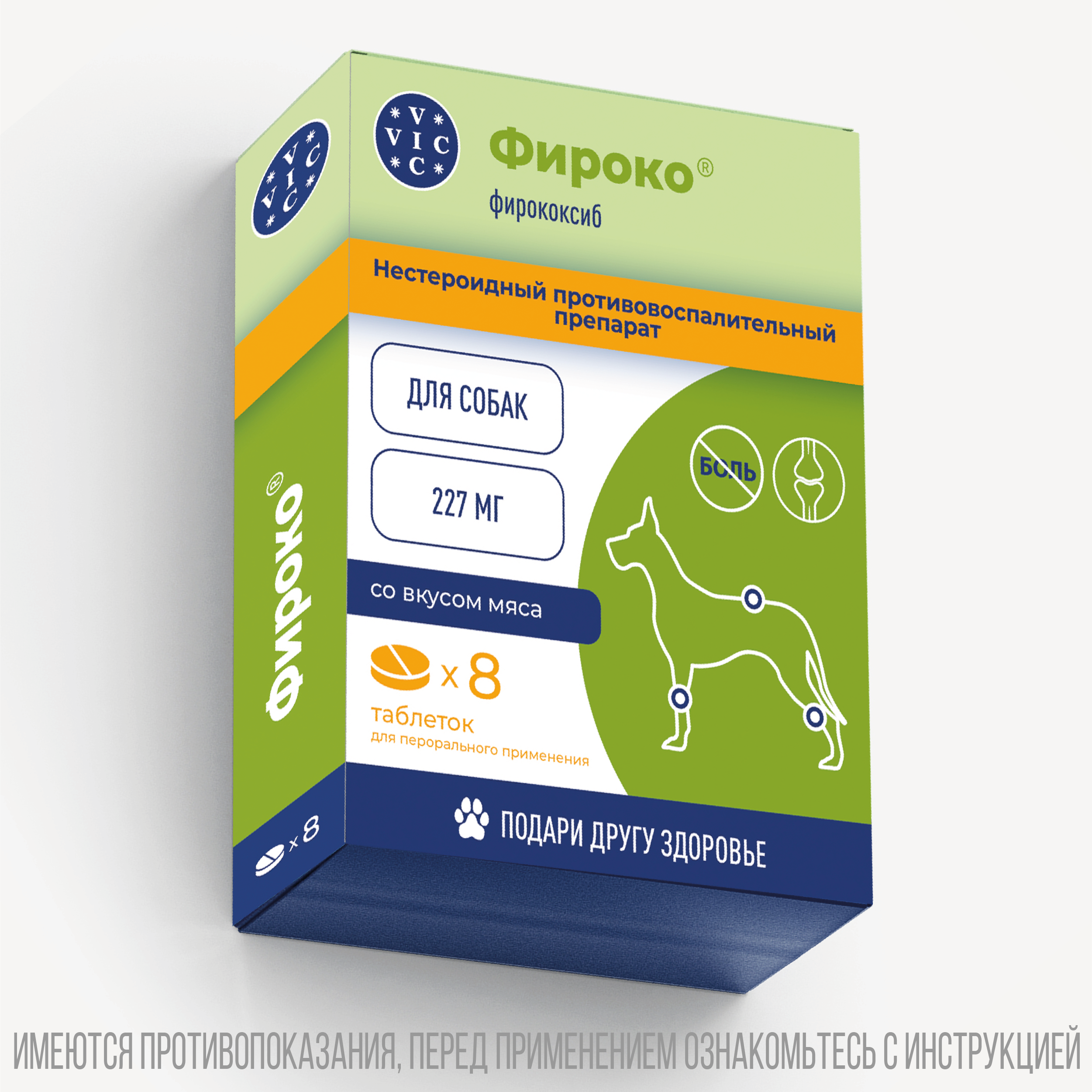 VIC Фироко® 227 мг для крупных собак, коробка 8 табл.