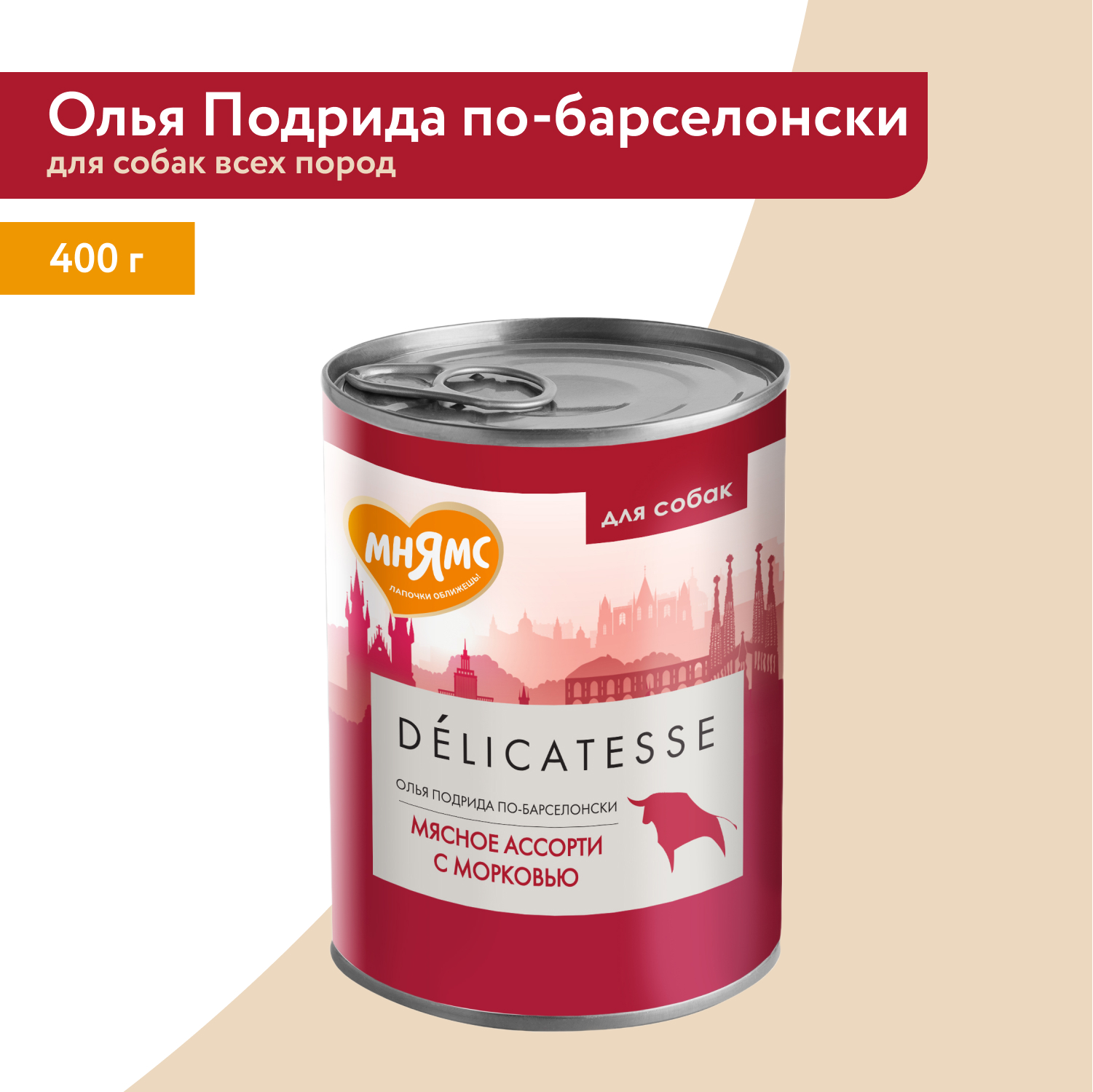 Влажный корм Мнямс Деликатес Паштет из мясного ассорти с морковью для собак всех пород "Олья Подрида по-барселонски" 400 г