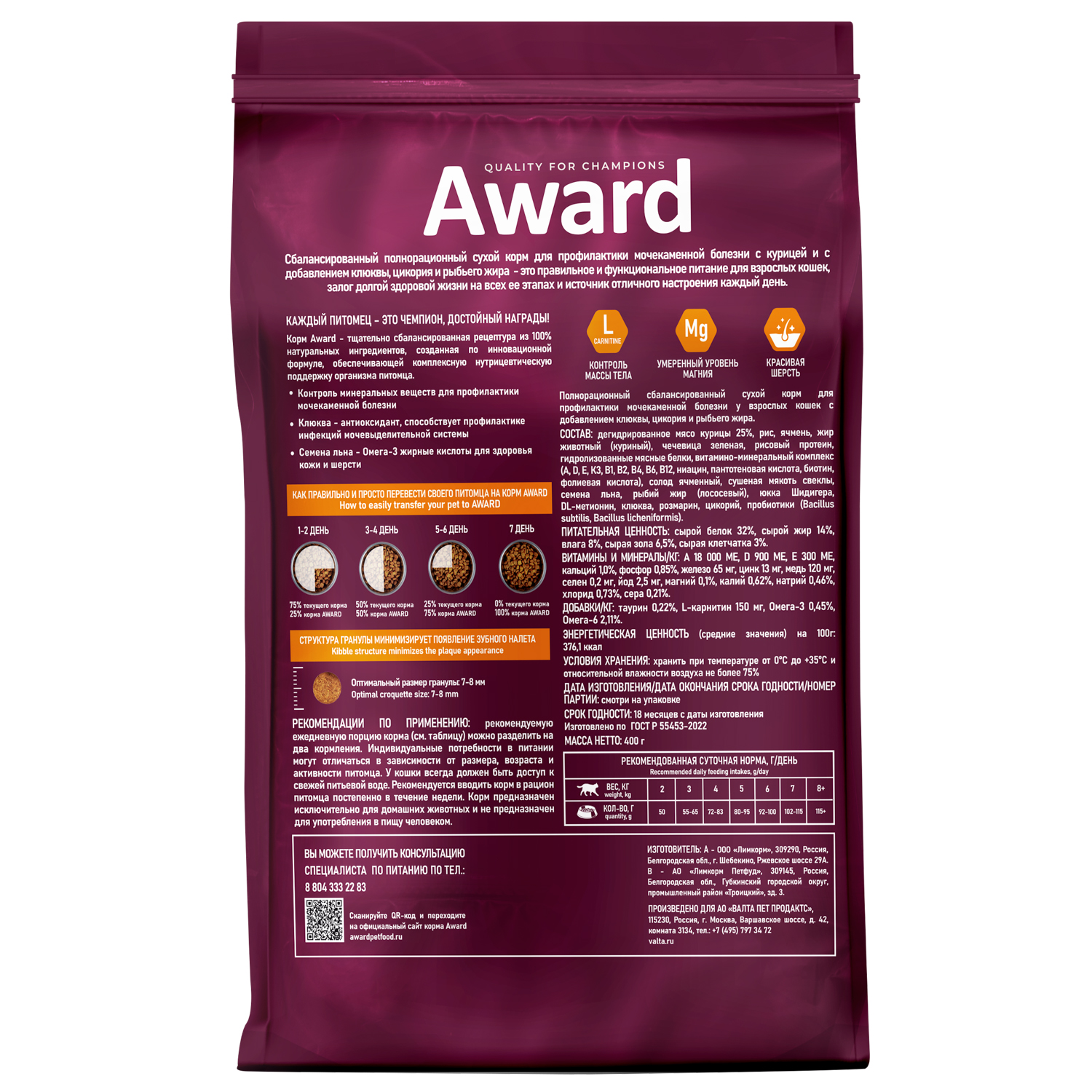 Сухой корм AWARD Urinary для взрослых кошек для профилактики мочекаменной болезни с курицей с добавлением клюквы, цикория и рыбьего жира 400г