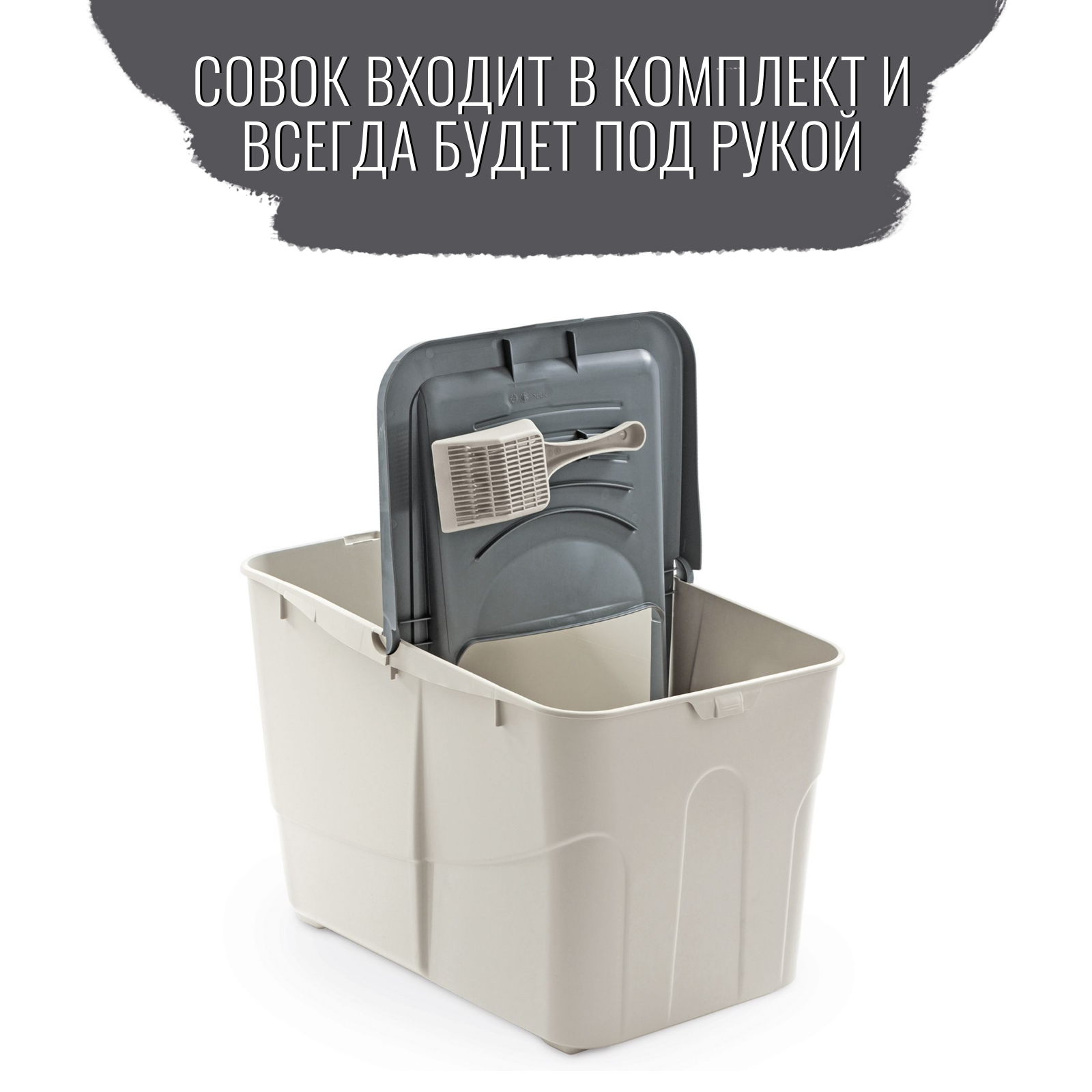 Био-туалет MPS BUXO OPEN для кошек с открытым входом сверху, в комплекте с совком, 58x39x38,5см, серый СКИДКА 60%