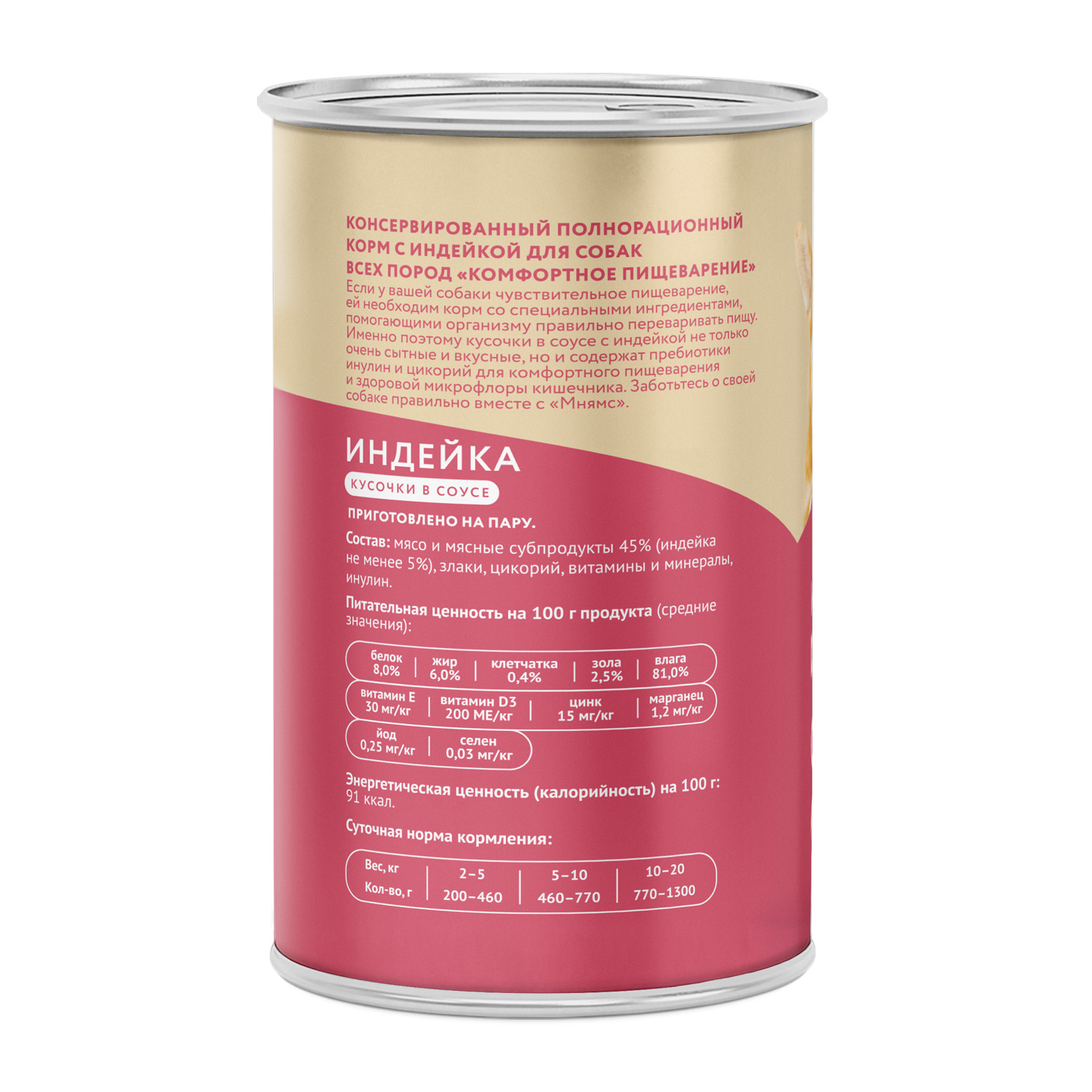 Влажный корм Мнямс На каждый день Кусочки в соусе с индейкой для собак «КОМФОРТНОЕ ПИЩЕВАРЕНИЕ" 400 г