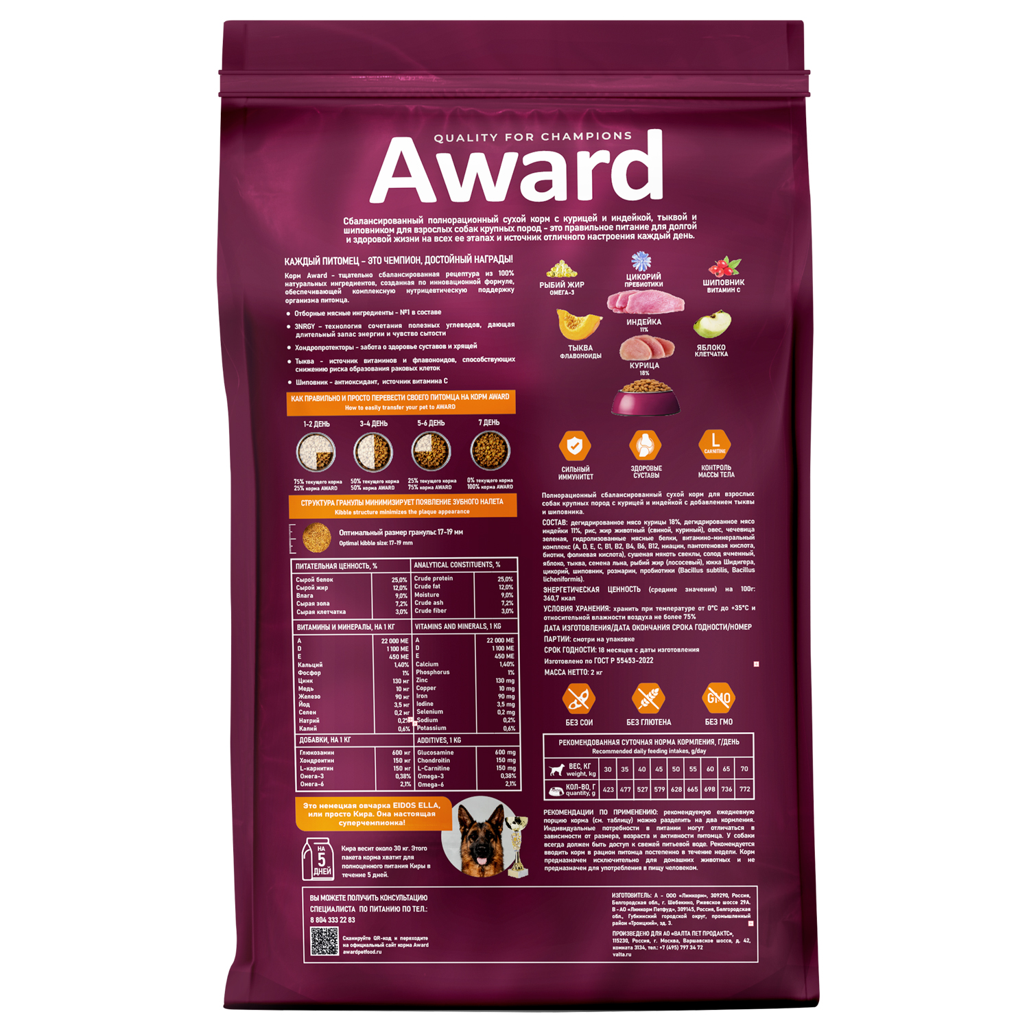 Сухой корм AWARD для взрослых собак крупных пород с курицей и индейкой с добавлением тыквы и шиповника 12кг