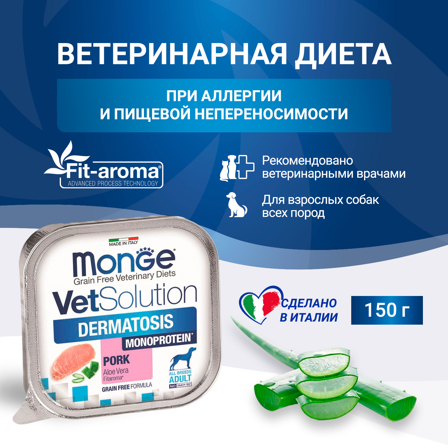 Диетический корм Monge VetSolution Dog Dermatosis Дерматозис для собак при заболеваниях кожи 150 г