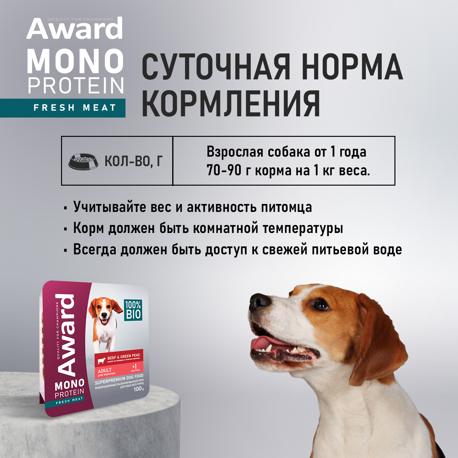 Влажный корм AWARD Monoprotein для взрослых собак паштет из говядины с зеленым горошком 100г