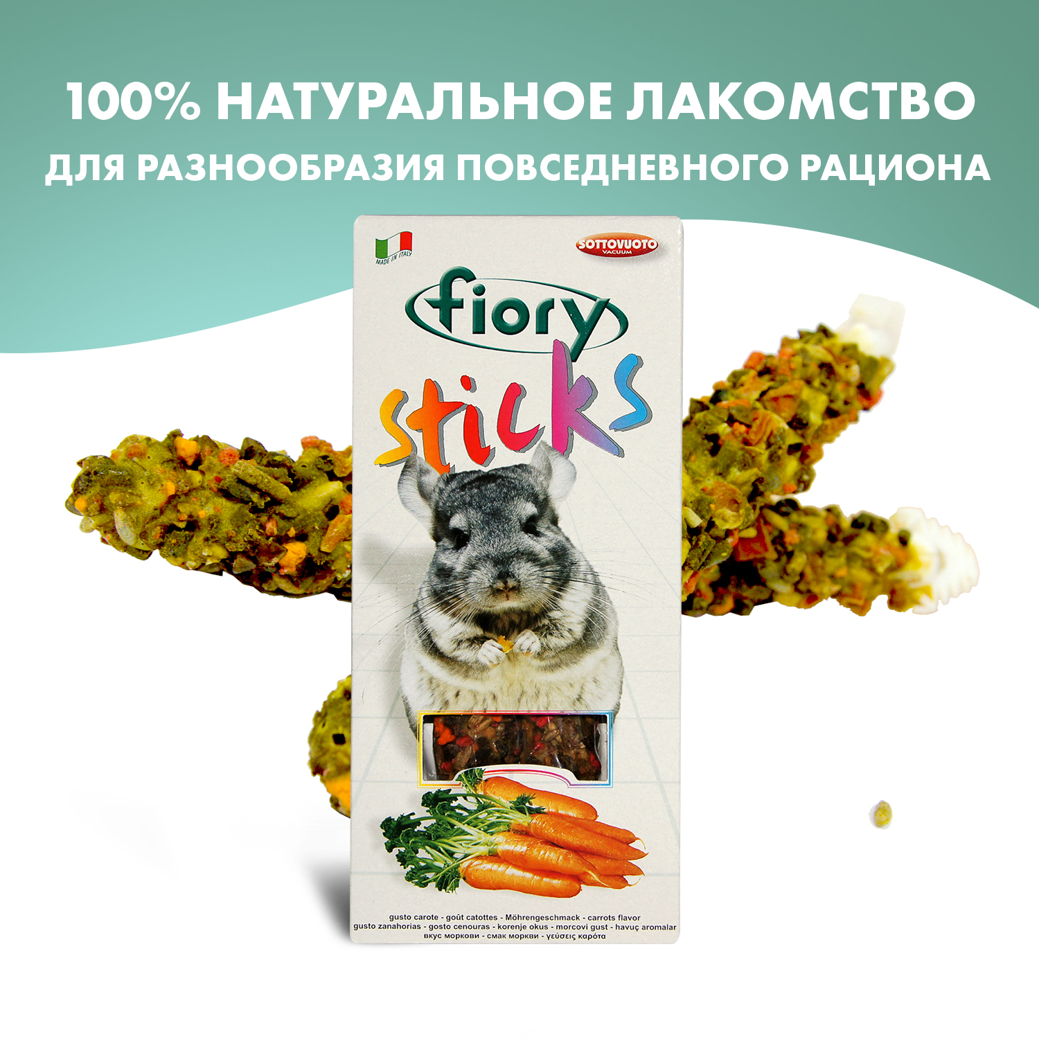 FIORY палочки для шиншилл Sticks с морковью 2х40 г