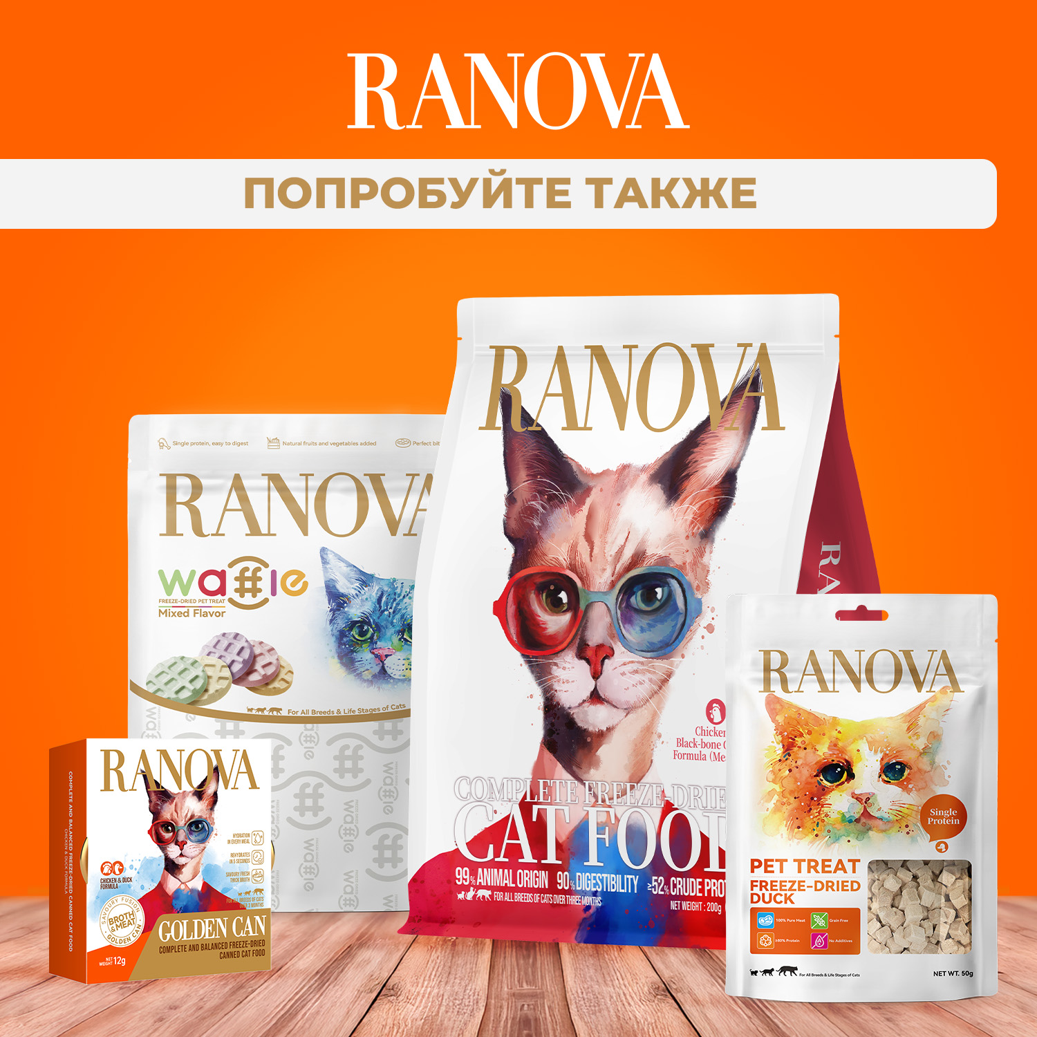 Лакомство Ranova для кошек сублимированное Говядина, 50 г