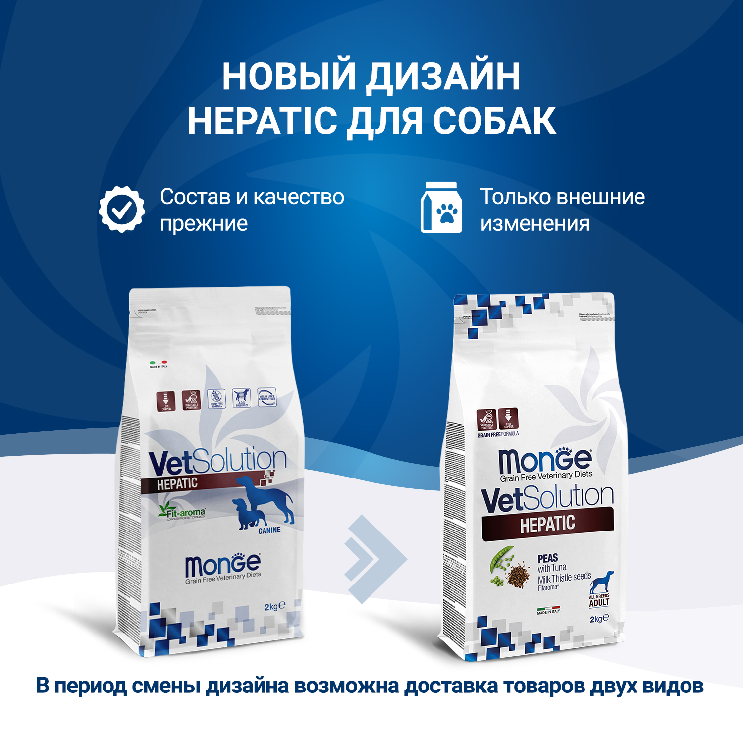 Диетический корм Monge VetSolution Dog Hepatic Гепатик для собак при заболеваниях печени 2 кг