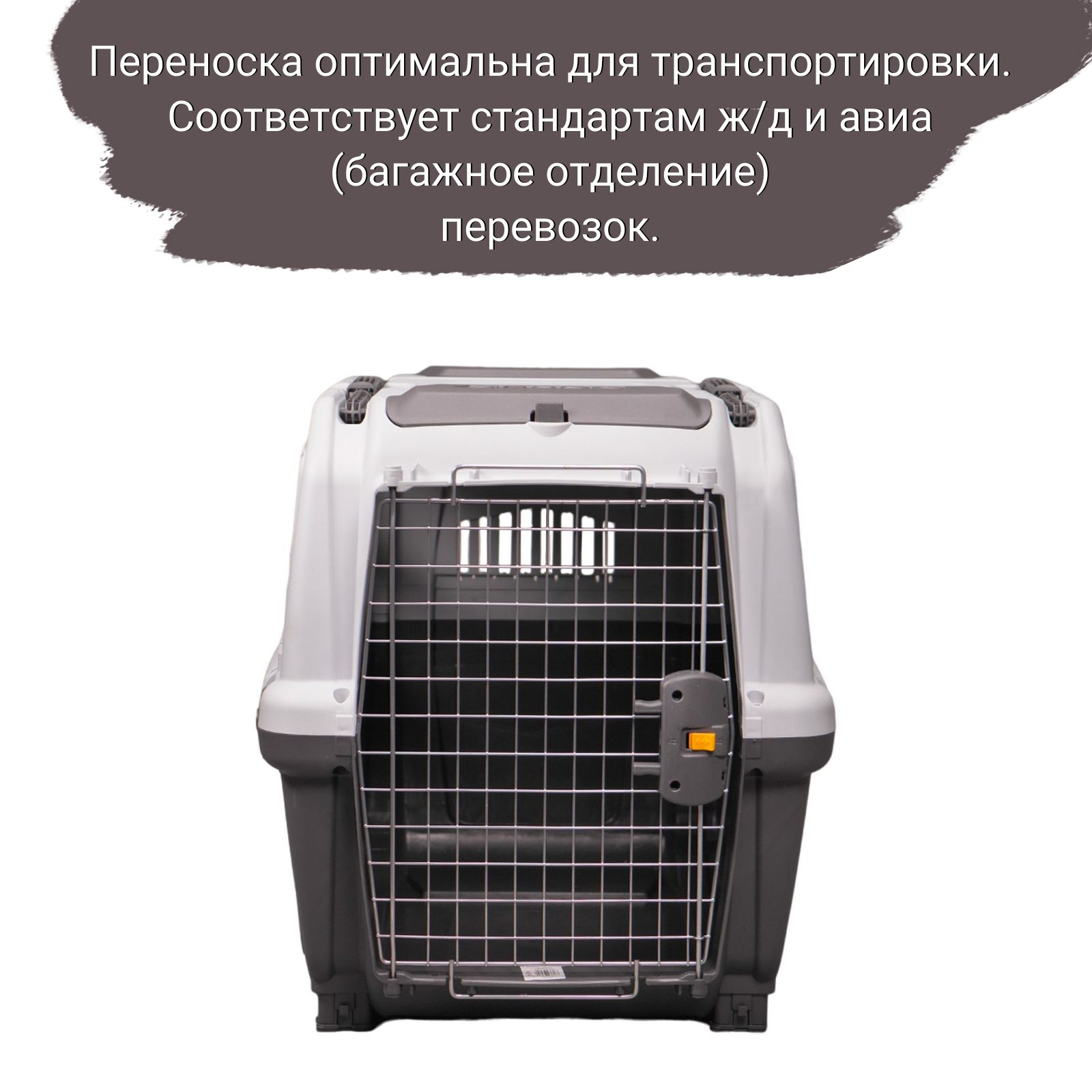 MPS переноска SKUDO 5  79х58,5х65h см с металлической дверцей с замком серая