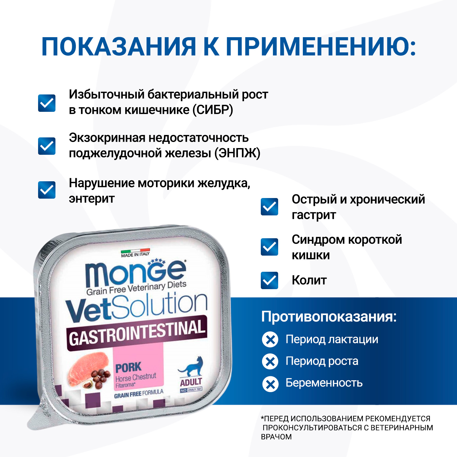 Диетический корм Monge VetSolution Cat Gastrointestinal гастро интестинал для кошек при заболеваниях ЖКТ 100 г