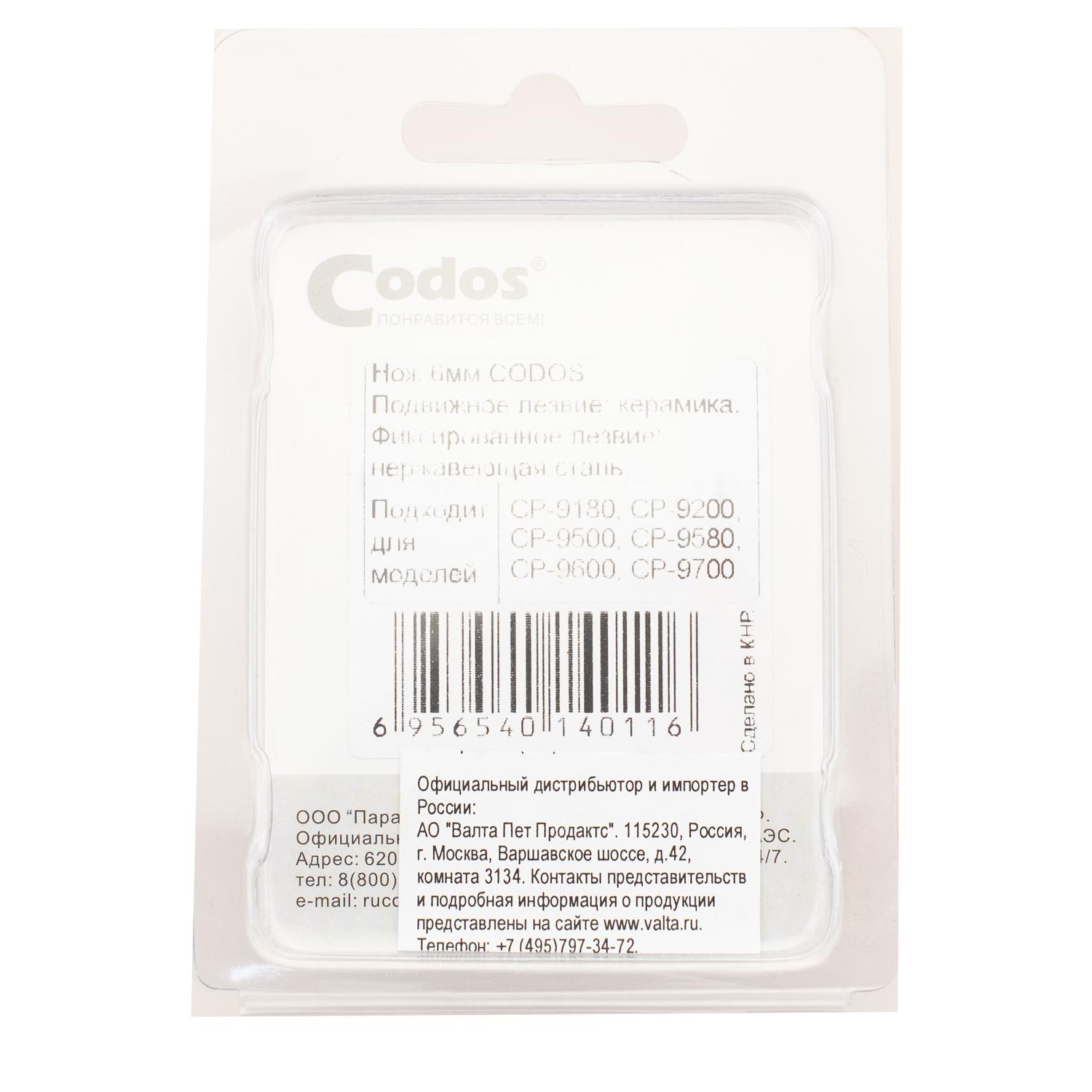 CODOS нож 6мм для CP-9200, 9180, 9500, 9580, 9600, 9700