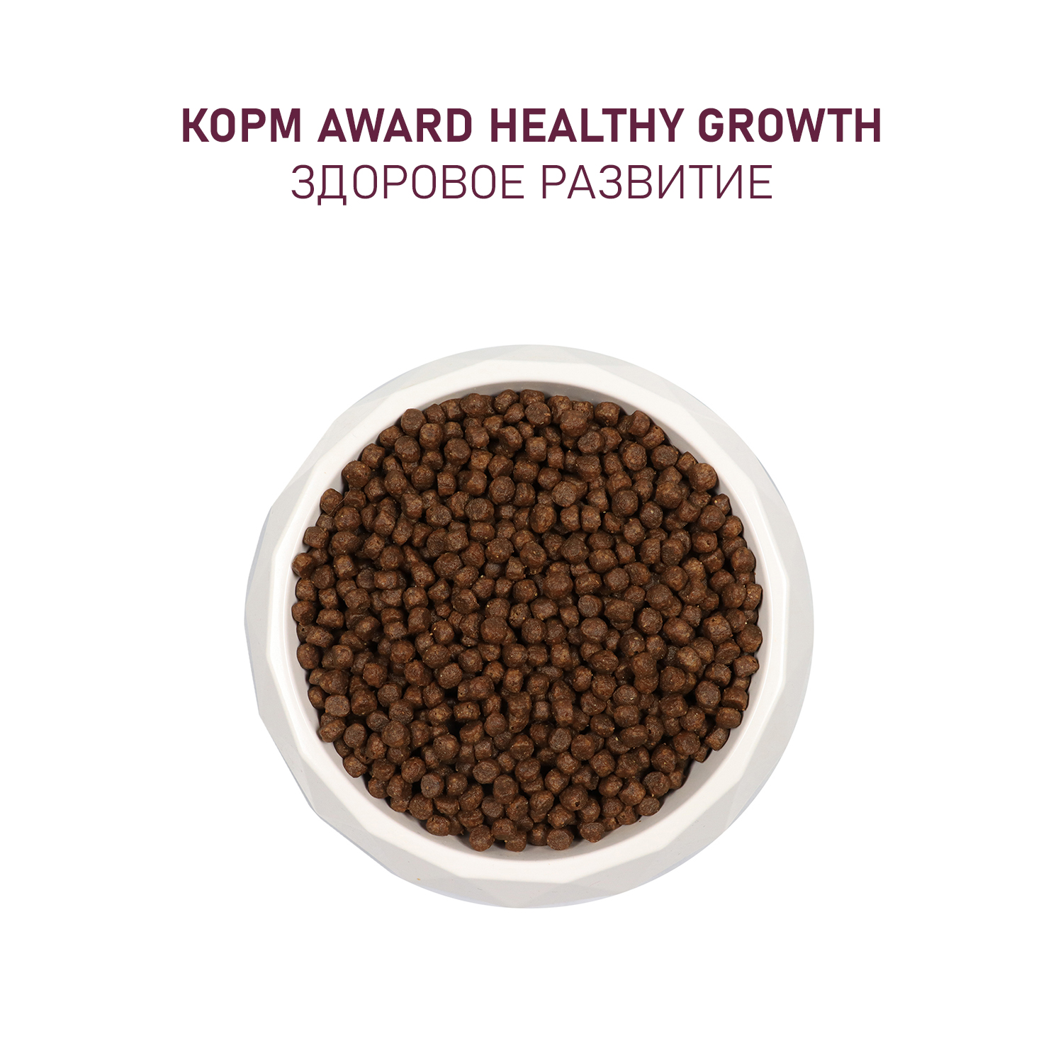 Сухой корм AWARD Healthy growth для котят от 1 месяца, беременных и кормящих кошек с индейкой и курицей с добавлением рыбьего жира и семян льна 400г