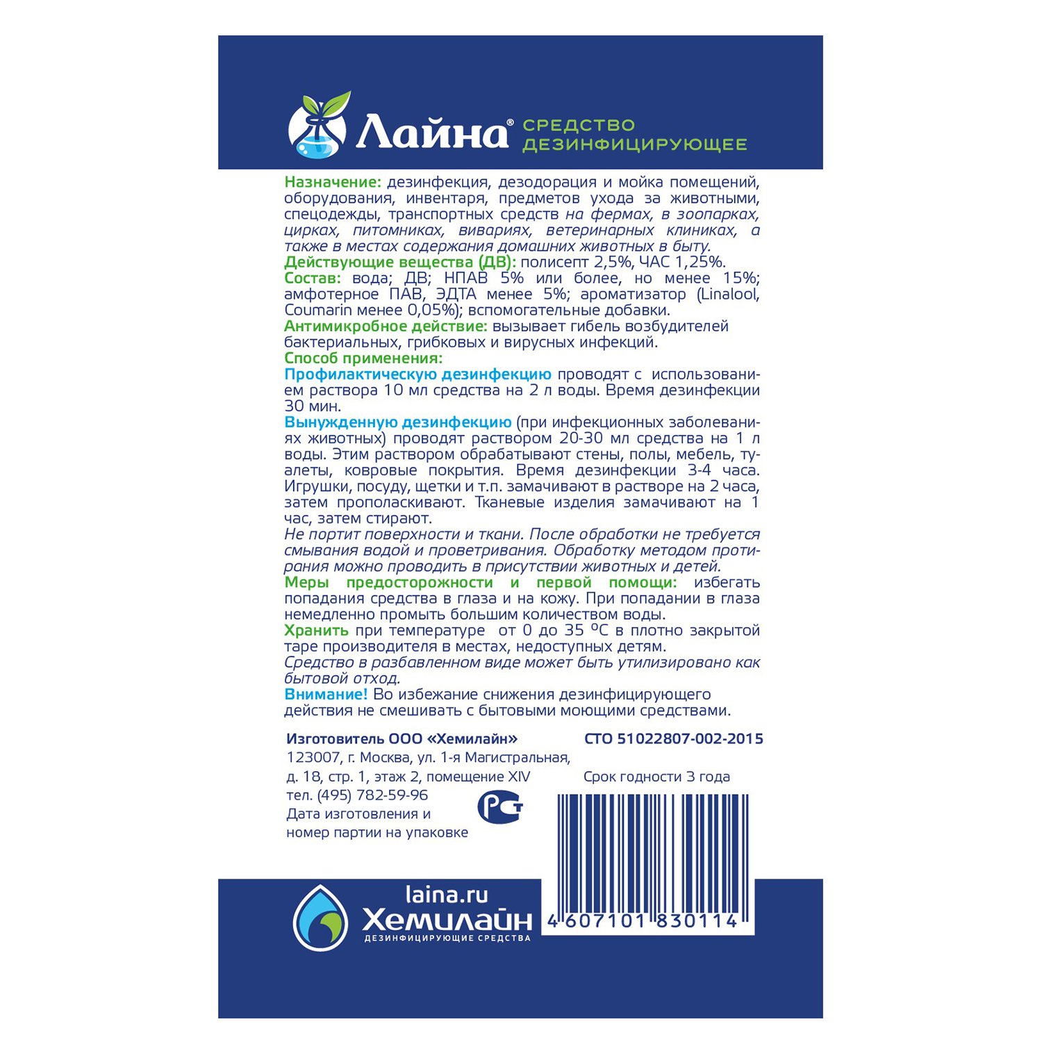 Лайна для животных 5 (концентрат) лаванда