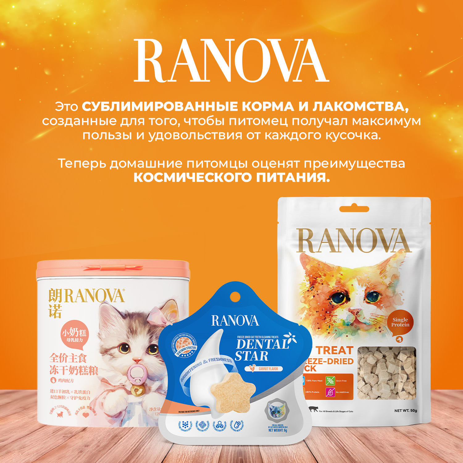 Лакомство Ranova для кошек сублимированное Звёздочка для зубов с курицей и ячменем, 6 г