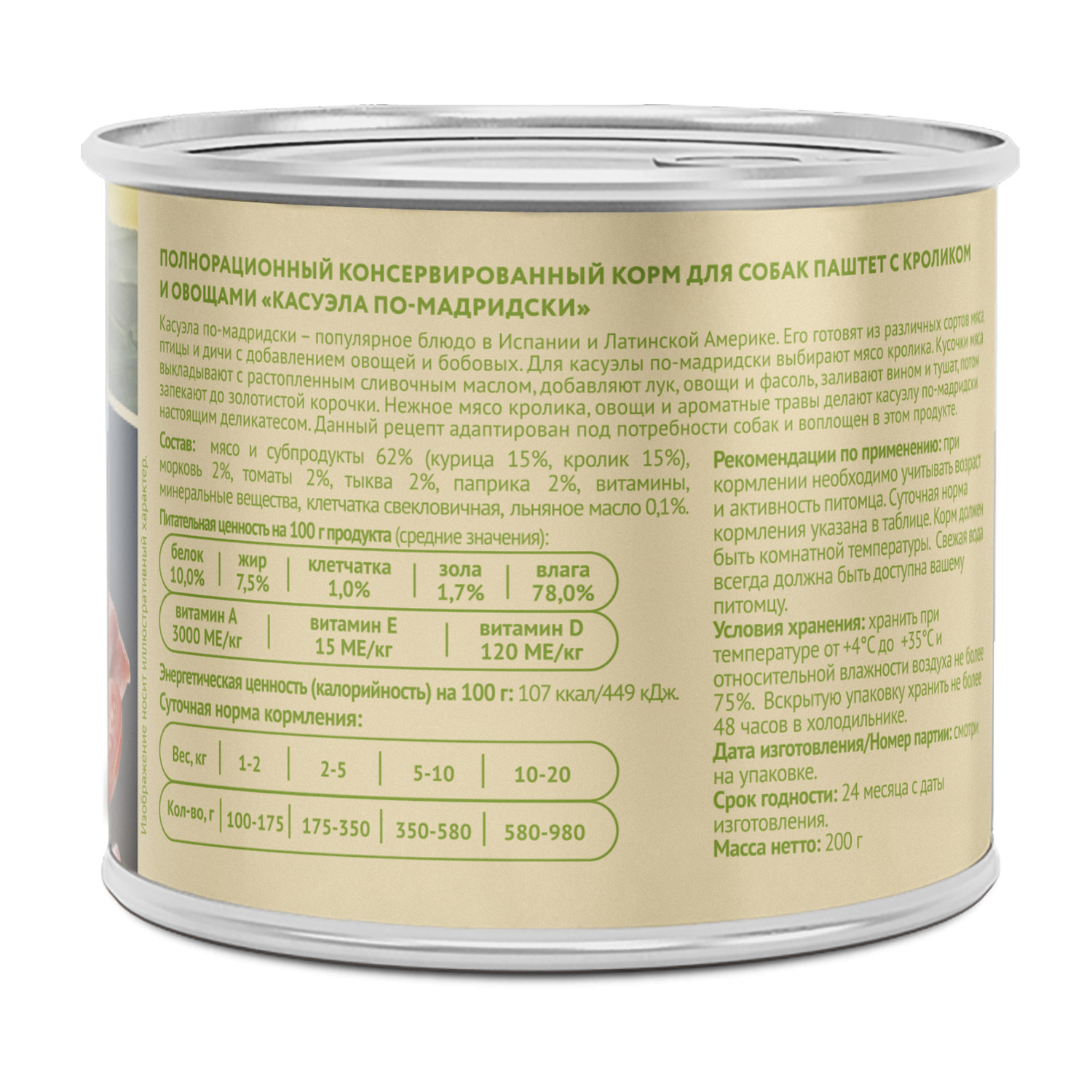 Влажный корм Мнямс Деликатес Паштет из кролика с овощами для собак всех пород "Касуэла по-мадридски" 200 г