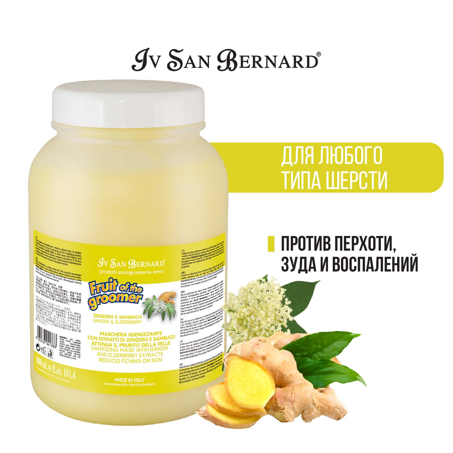 ISB Fruit of the Groomer Ginger&Elderbery Шампунь для любого типа шерсти против раздражений и перхоти 3,25 л СКИДКА 40%