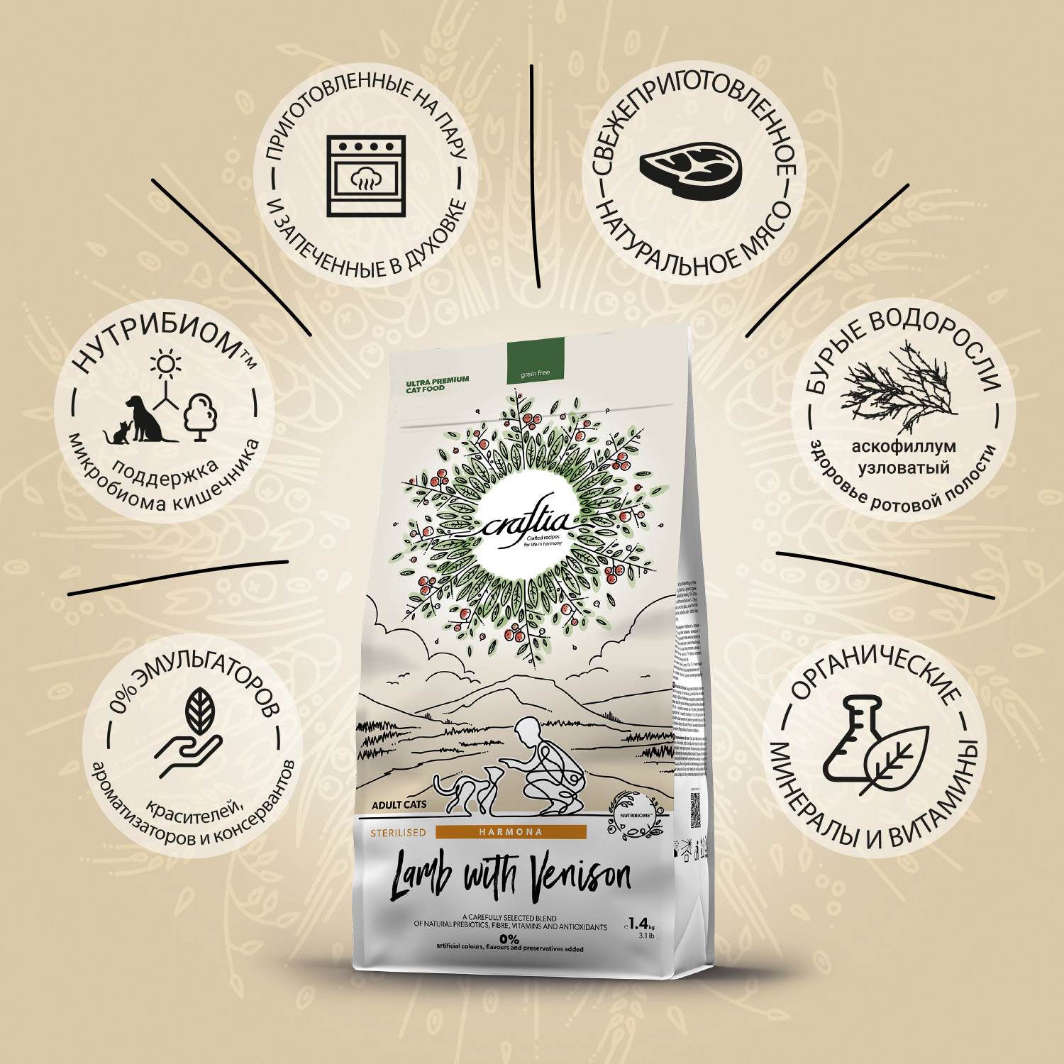 Сухой корм CRAFTIA HARMONA для стерилизованных кошек из ягненка с олениной  1,4 кг