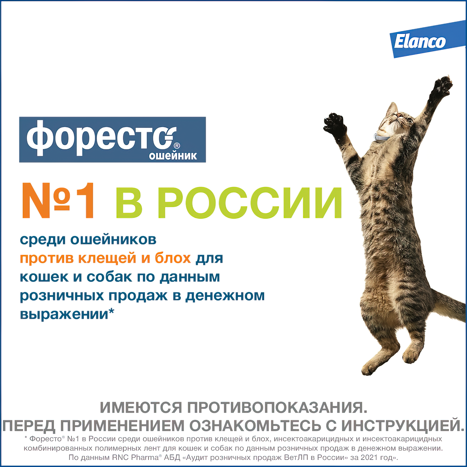 Bayer Форесто ошейник от клещей и блох для кошек 38 см