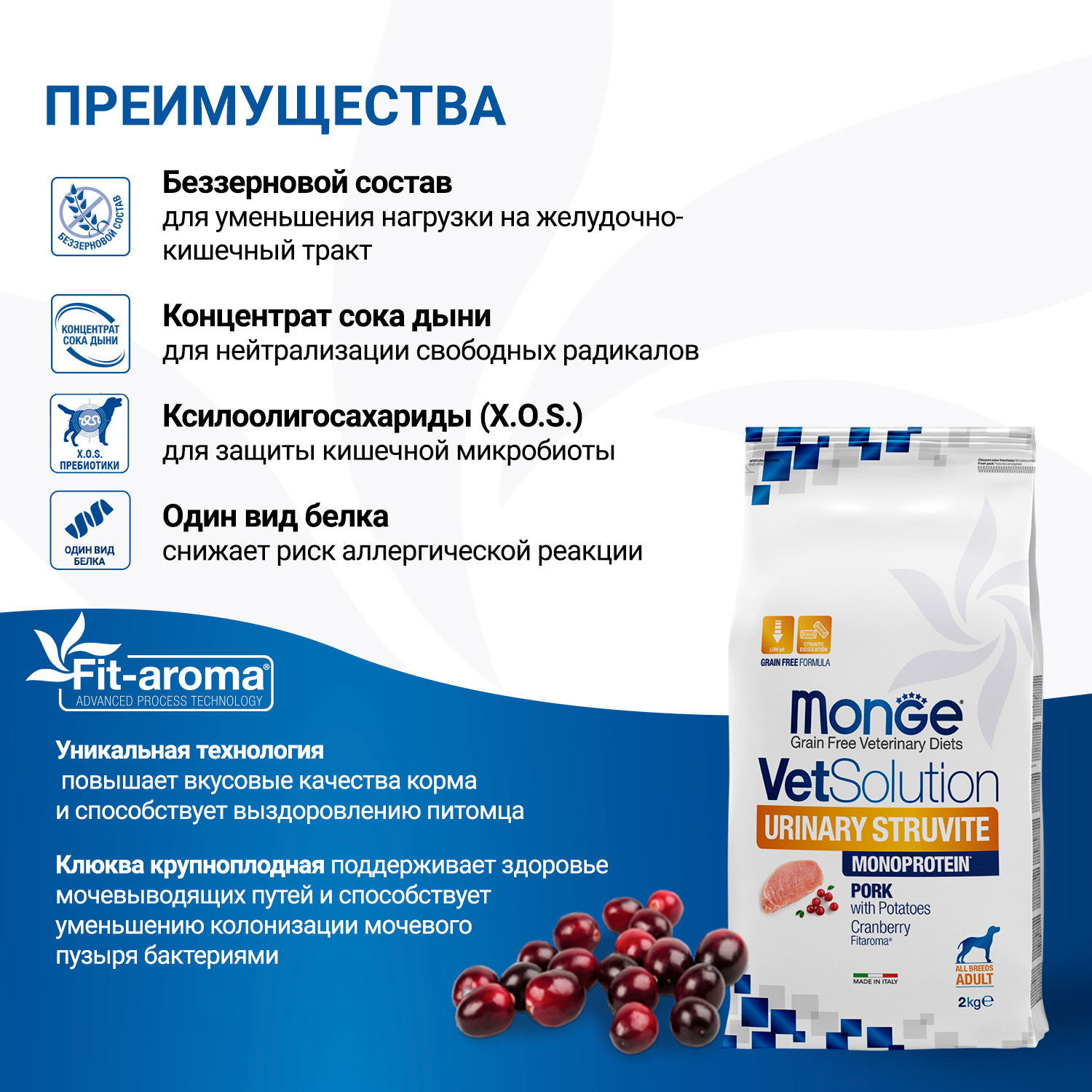 Диетический корм Monge VetSolution Dog Urinary Struvite Уринари Струвит для собак при заболеваниях мочеполовой системы и струвитном течении МКБ 2 кг