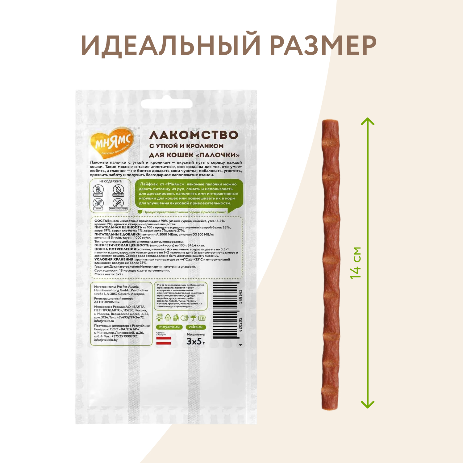 Лакомство Мнямс лакомые палочки для кошек с уткой и кроликом 3х5 г