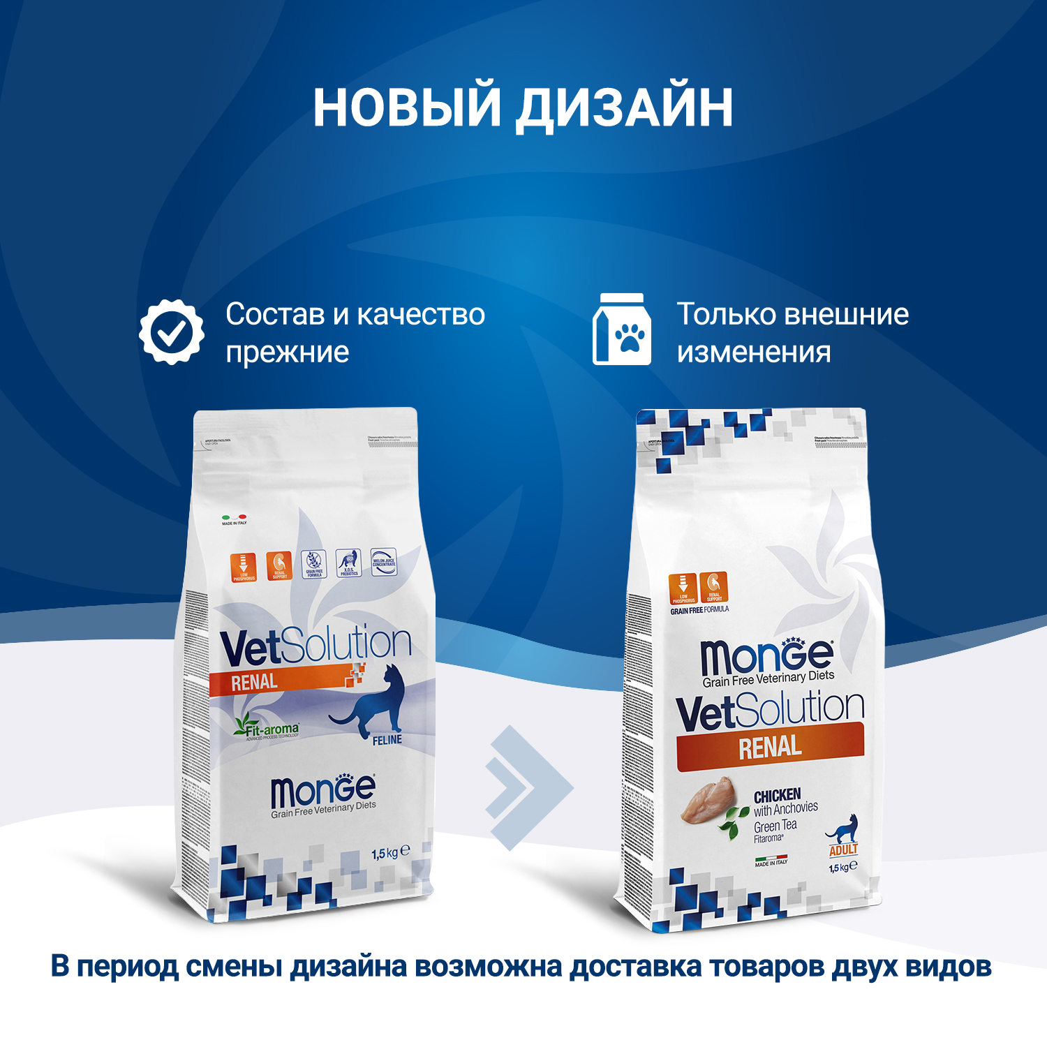 Диетический корм Monge VetSolution Cat Renal Ренал для кошек при ХПН 1,5 кг