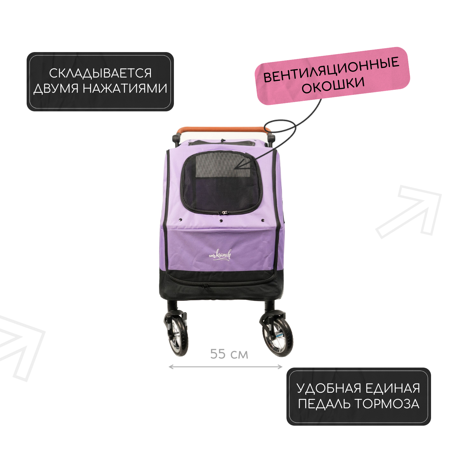 Коляска прогулочная Mr.Kranch для собак и кошек большая выставочная (макс. нагрузка 55 кг) фиолетовая