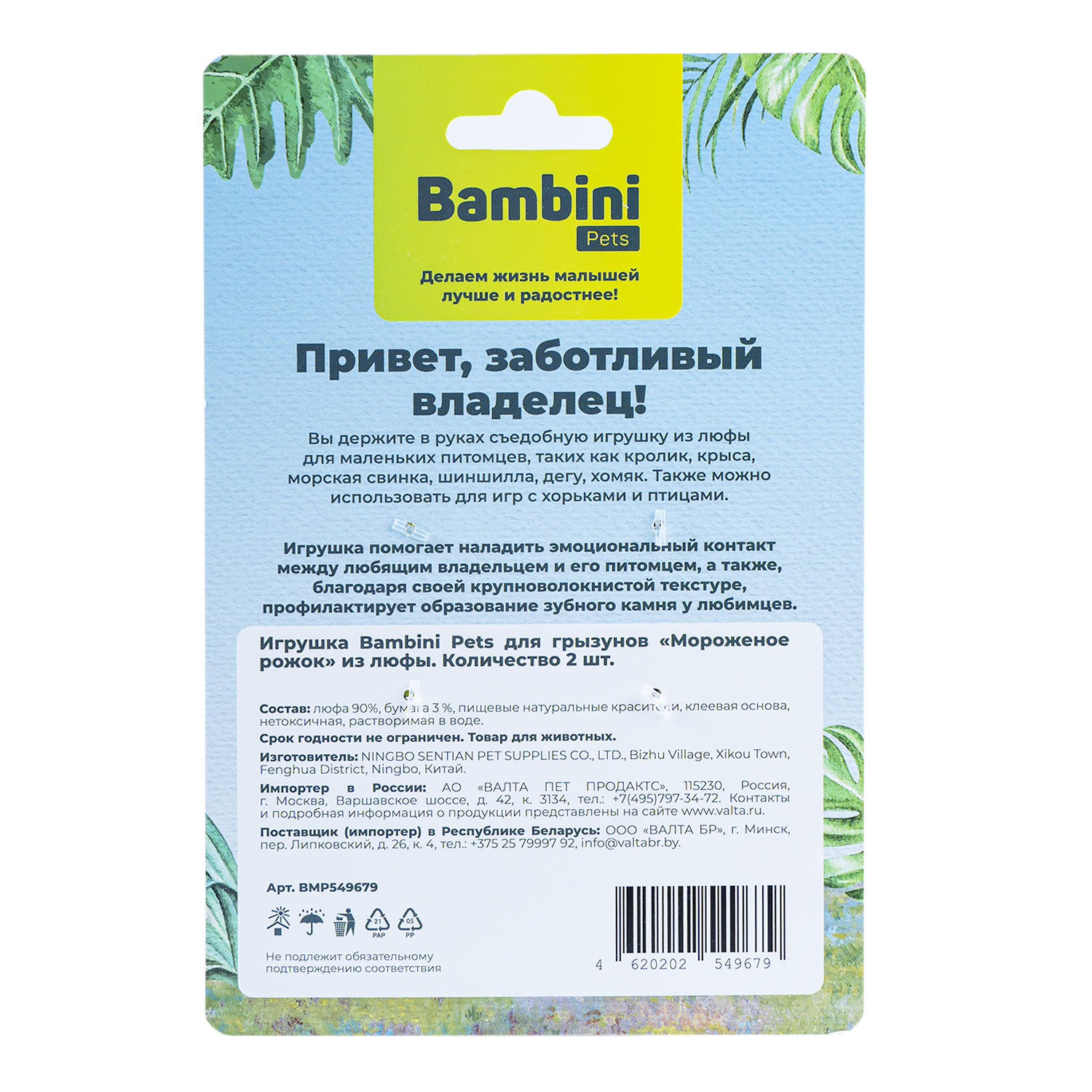 Игрушка Bambini Pets для грызунов "Мороженое рожок" из люфы. Количество 2 шт