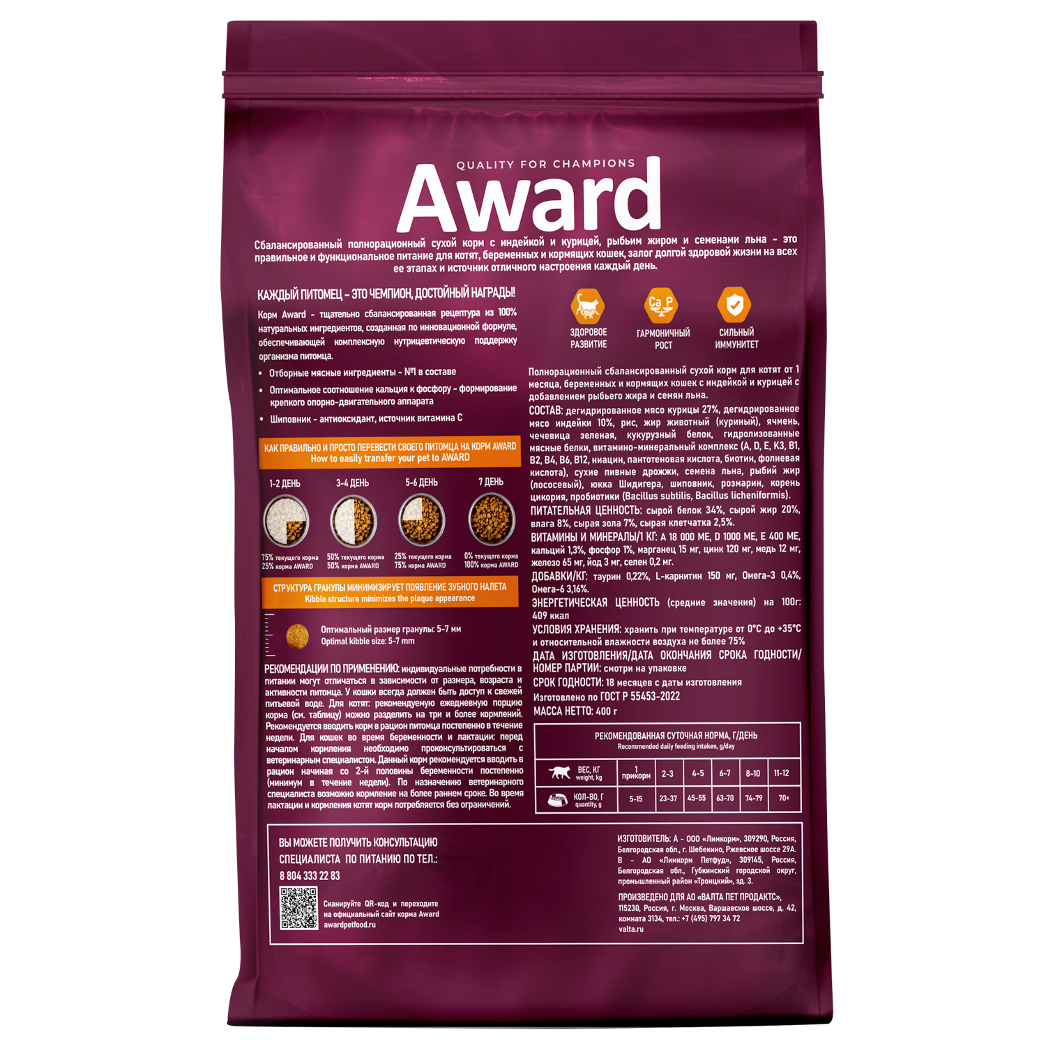 Сухой корм AWARD Healthy growth для котят от 1 месяца, беременных и кормящих кошек с индейкой и курицей с добавлением рыбьего жира и семян льна 400г