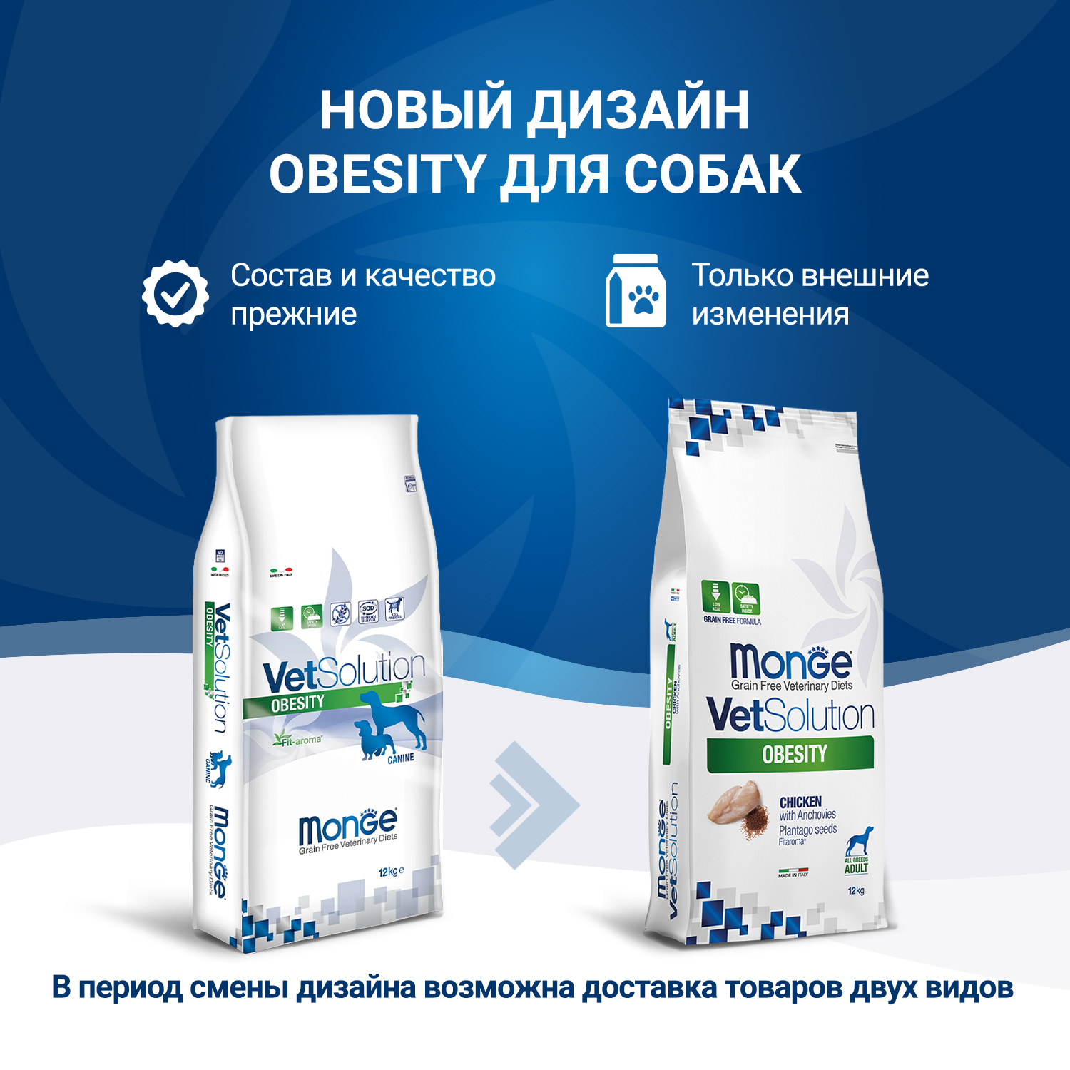 Диетический корм Monge VetSolution Dog Obesity Обесити диета для собак при избыточном весе 12 кг