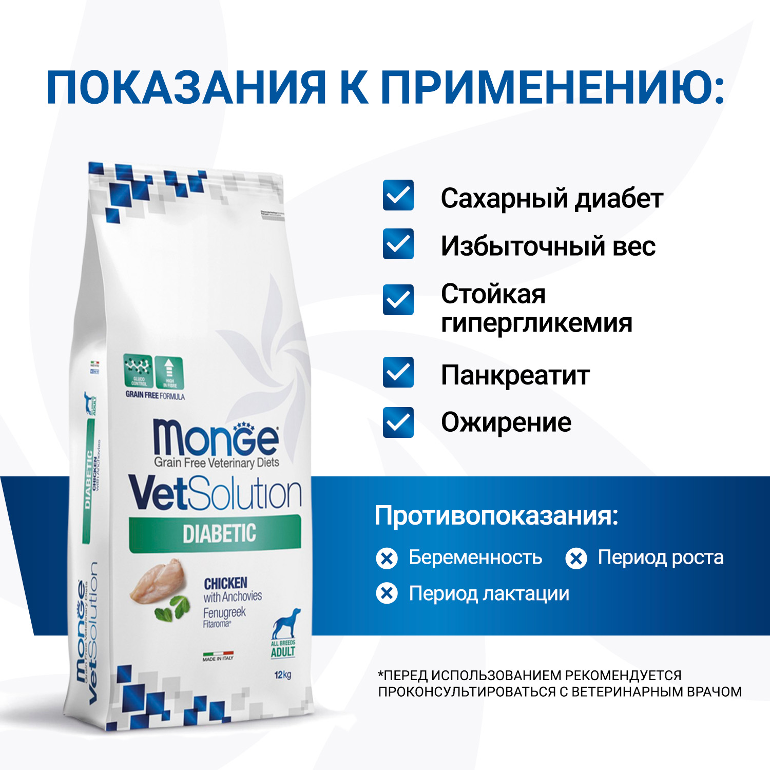 Диетический корм Monge VetSolution Dog Diabetic Диабетик для собак при сахарном диабете 12 кг