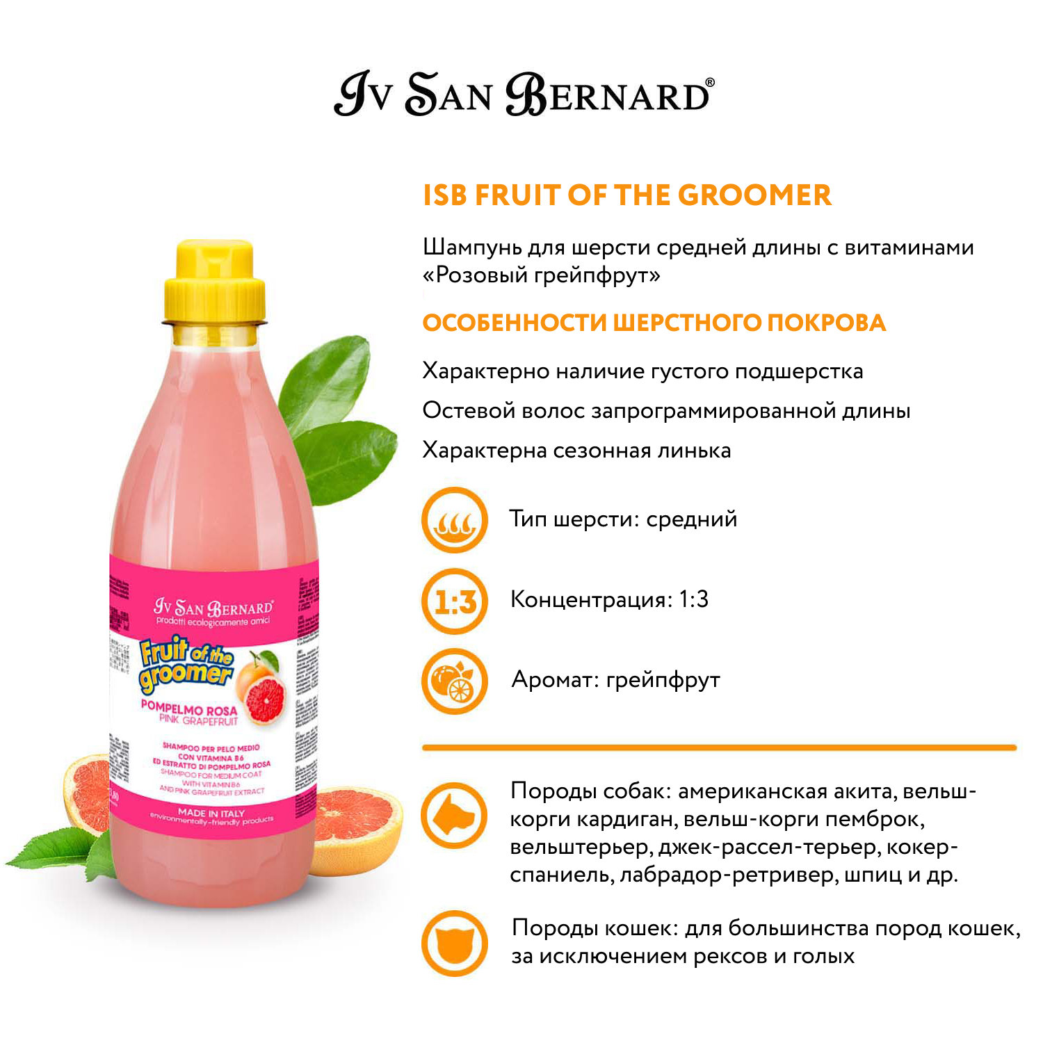 ISB Fruit of the Groomer Pink Grapefruit Шампунь для шерсти средней длины с витаминами 1 л