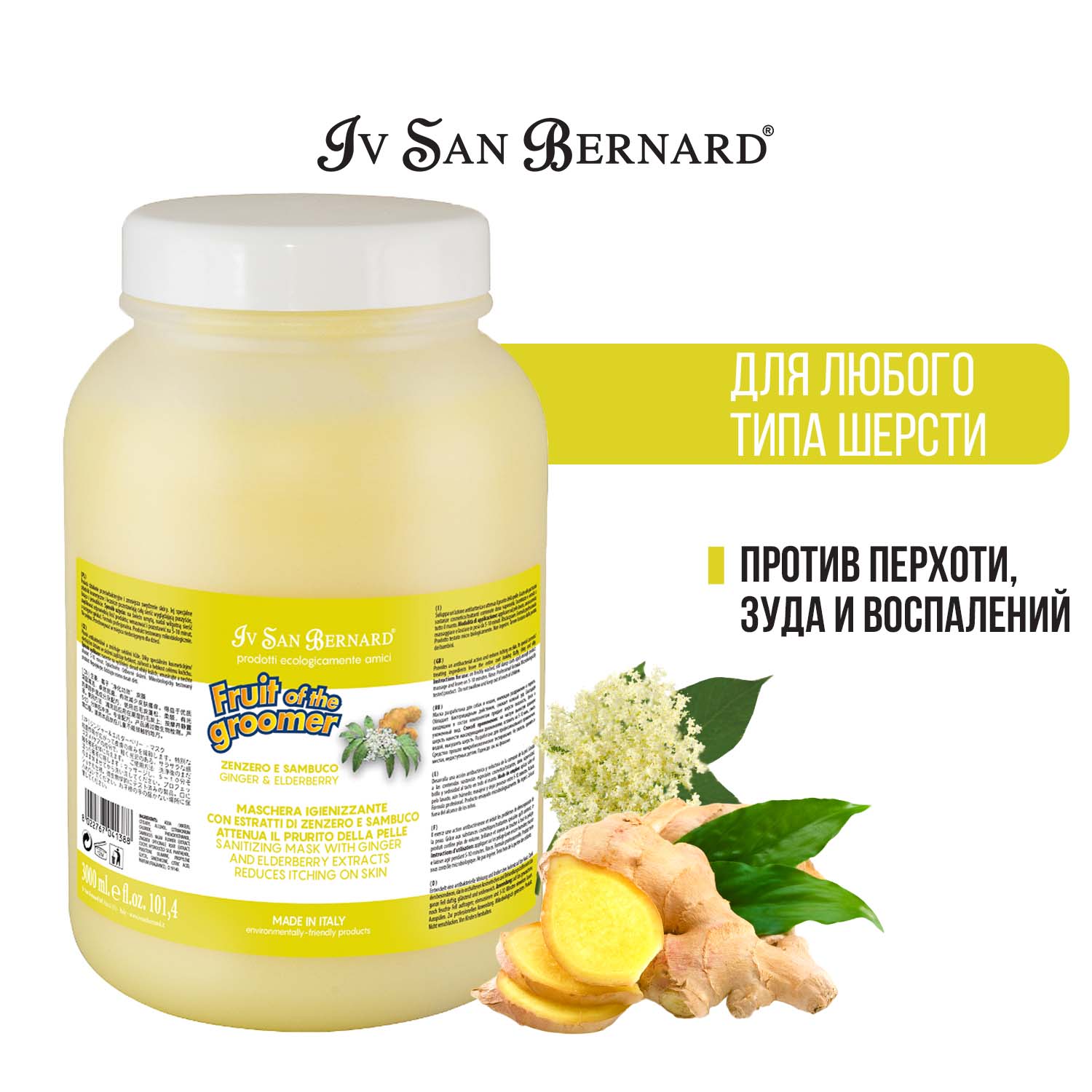 ISB Fruit of the Groomer Ginger&Elderbery Восстанавливающая маска с противовоспалительным эффектом 3 л