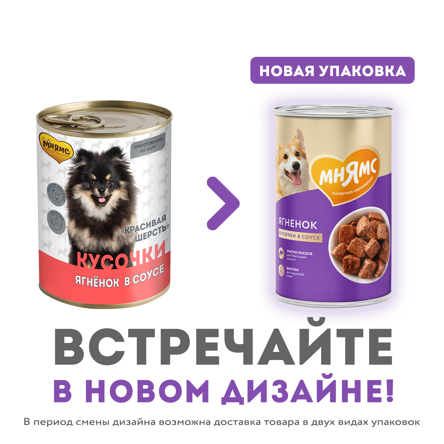 Влажный корм Мнямс На каждый день Кусочки в соусе с ягненком для собак «КРАСИВАЯ ШЕРСТЬ» 400 г