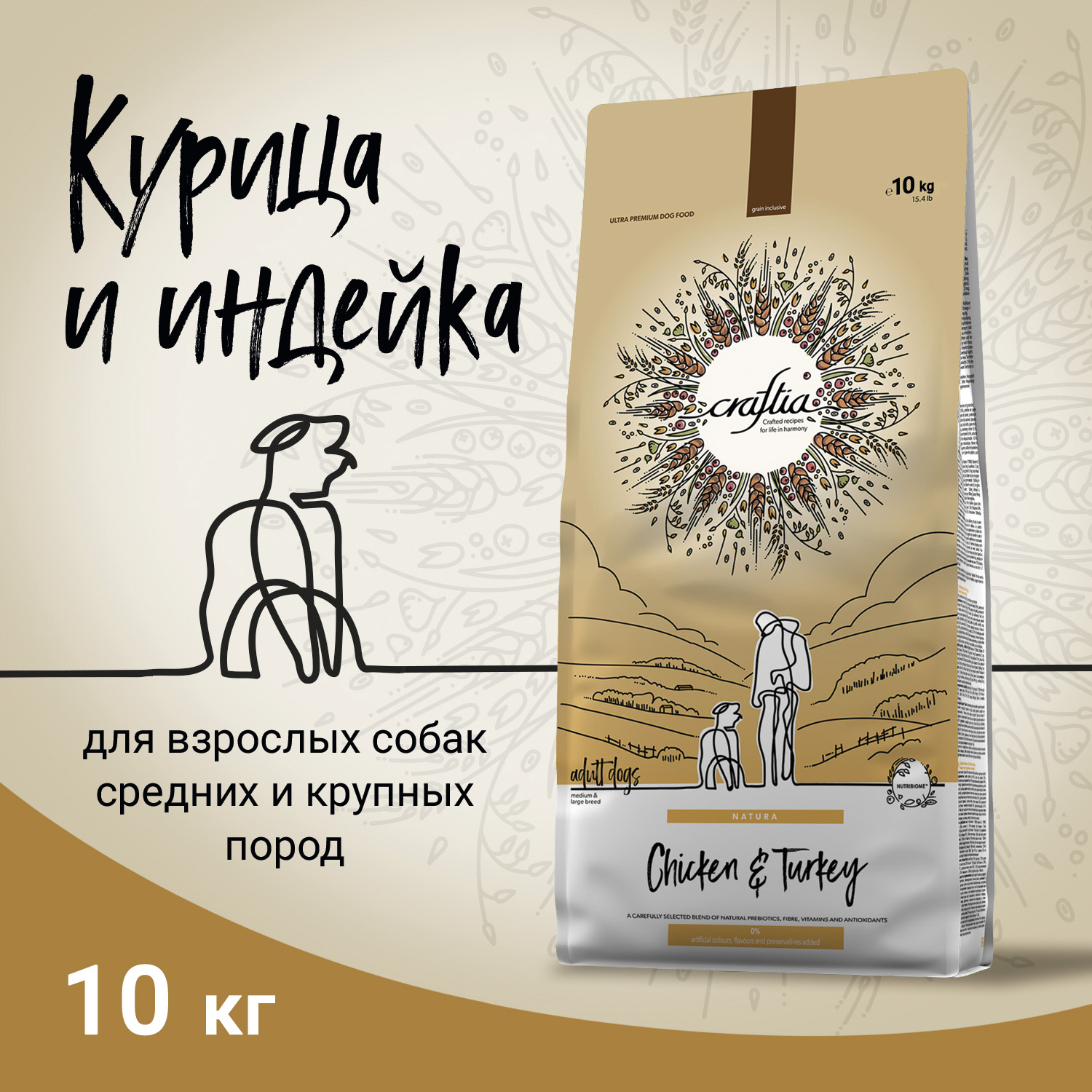 Сухой корм CRAFTIA NATURA для взрослых собак средних и крупных пород из курицы и индейки 10 кг
