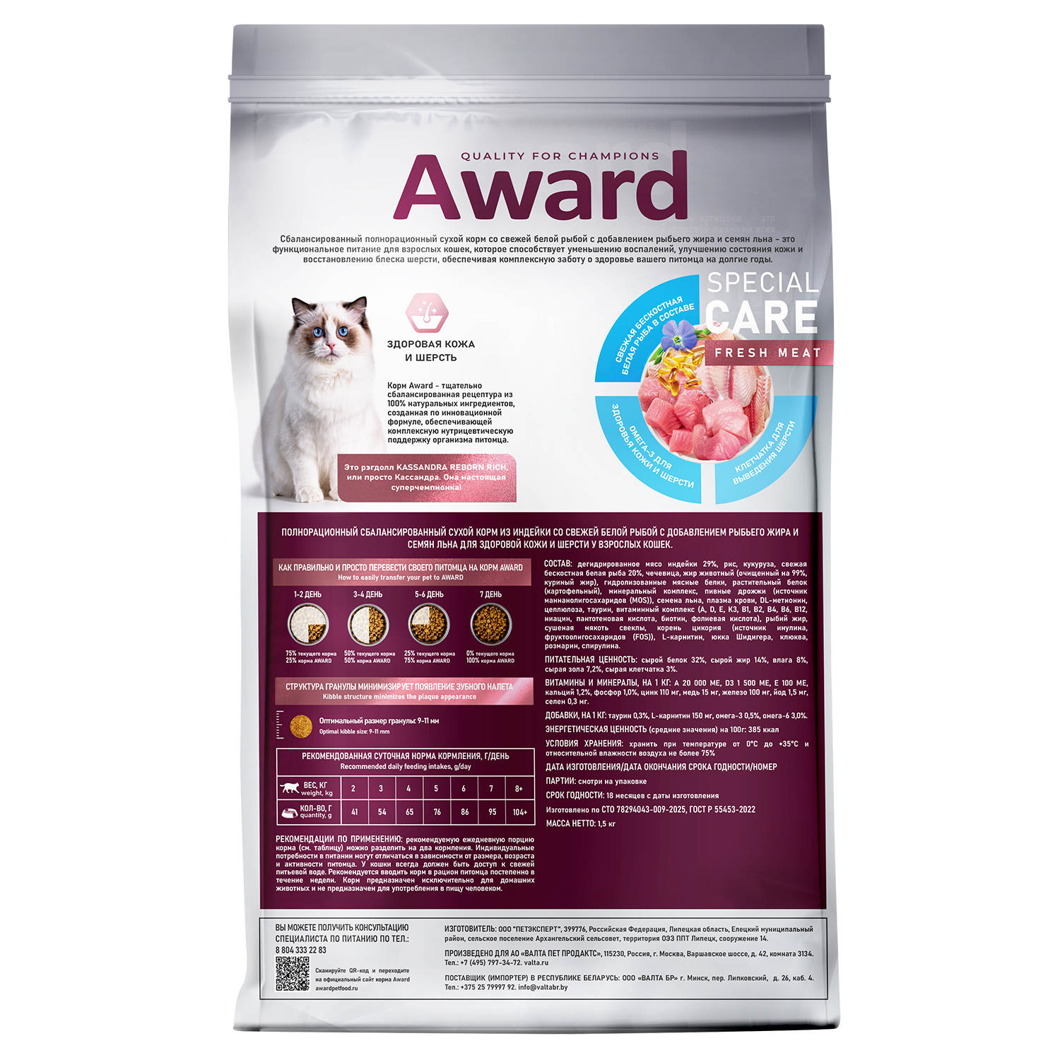 Сухой корм AWARD SPECIAL CARE Sensitive Skin&Coat для взрослых кошек для здоровой кожи и шерсти со свежей белой рыбой 1,5кг