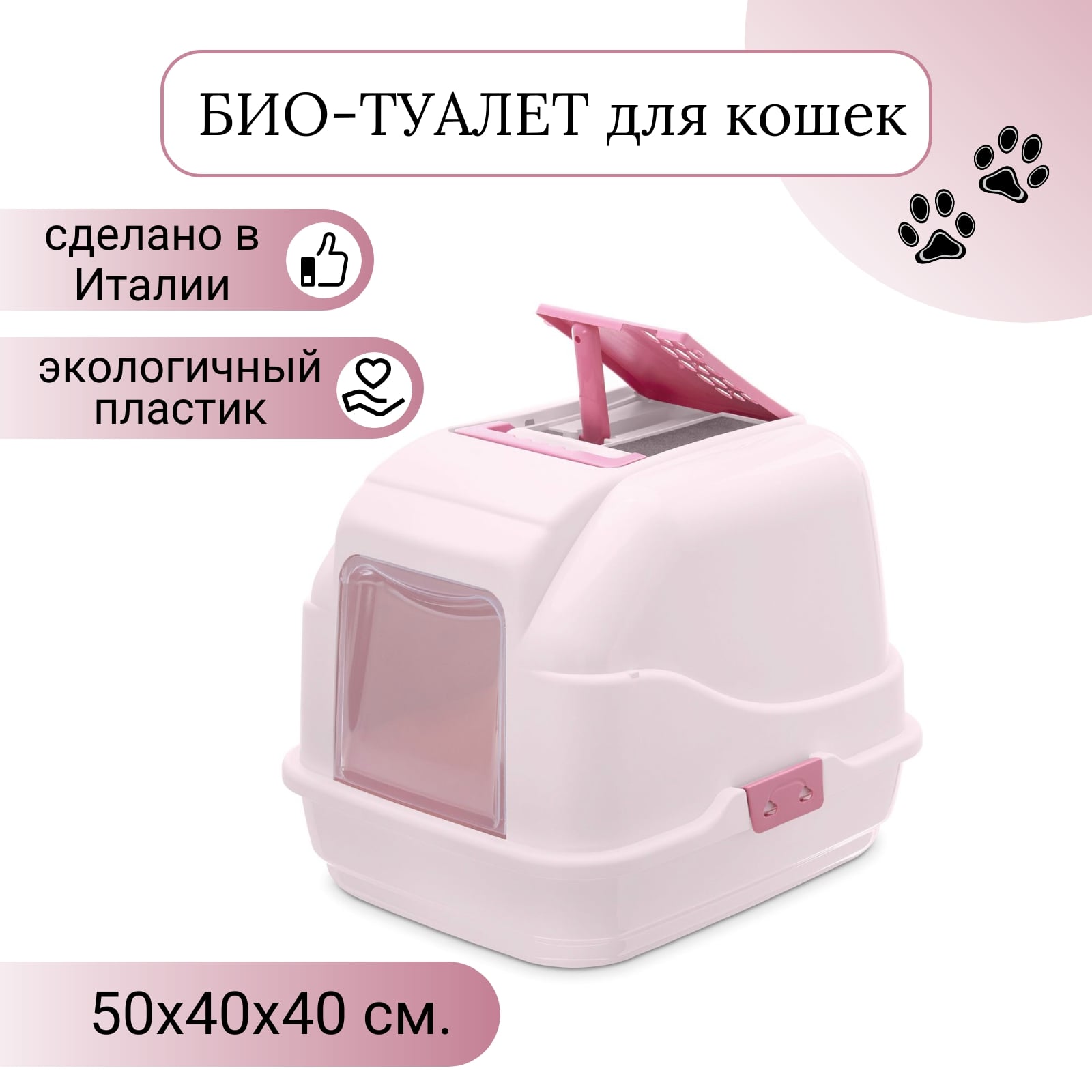 IMAC био-туалет для кошек EASY CAT 50х40х40h см, розовый