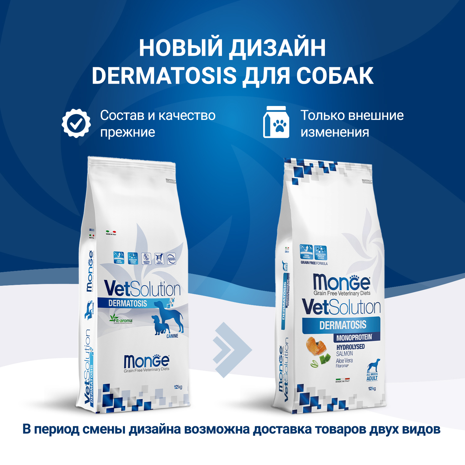 Диетический корм Monge VetSolution Dog Dermatosis Дерматозис для собак при заболеваниях кожи 12 кг