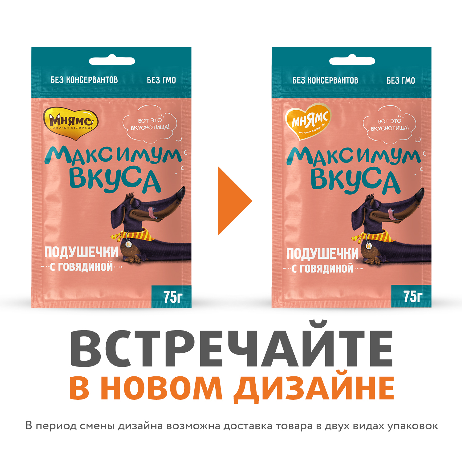 Лакомство Мнямс Максимум Вкуса Подушечки с говядиной для собак 75 г