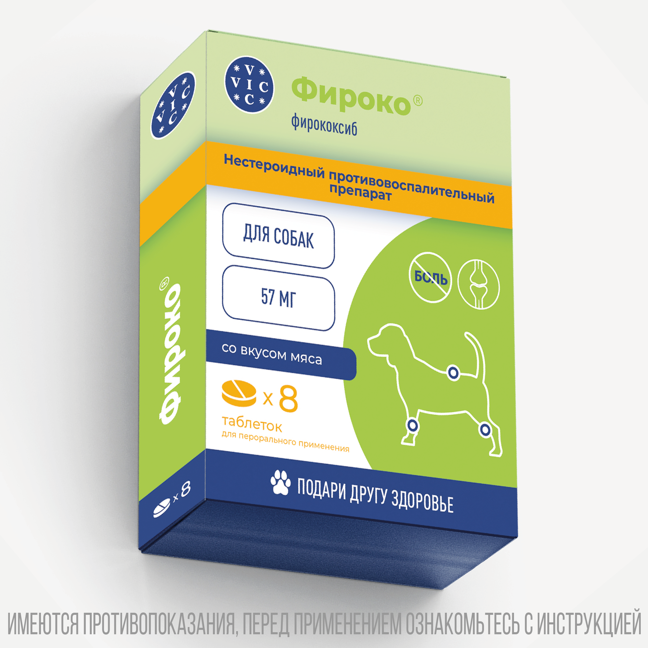 VIC Фироко® 57 мг для собак, коробка 8 табл.
