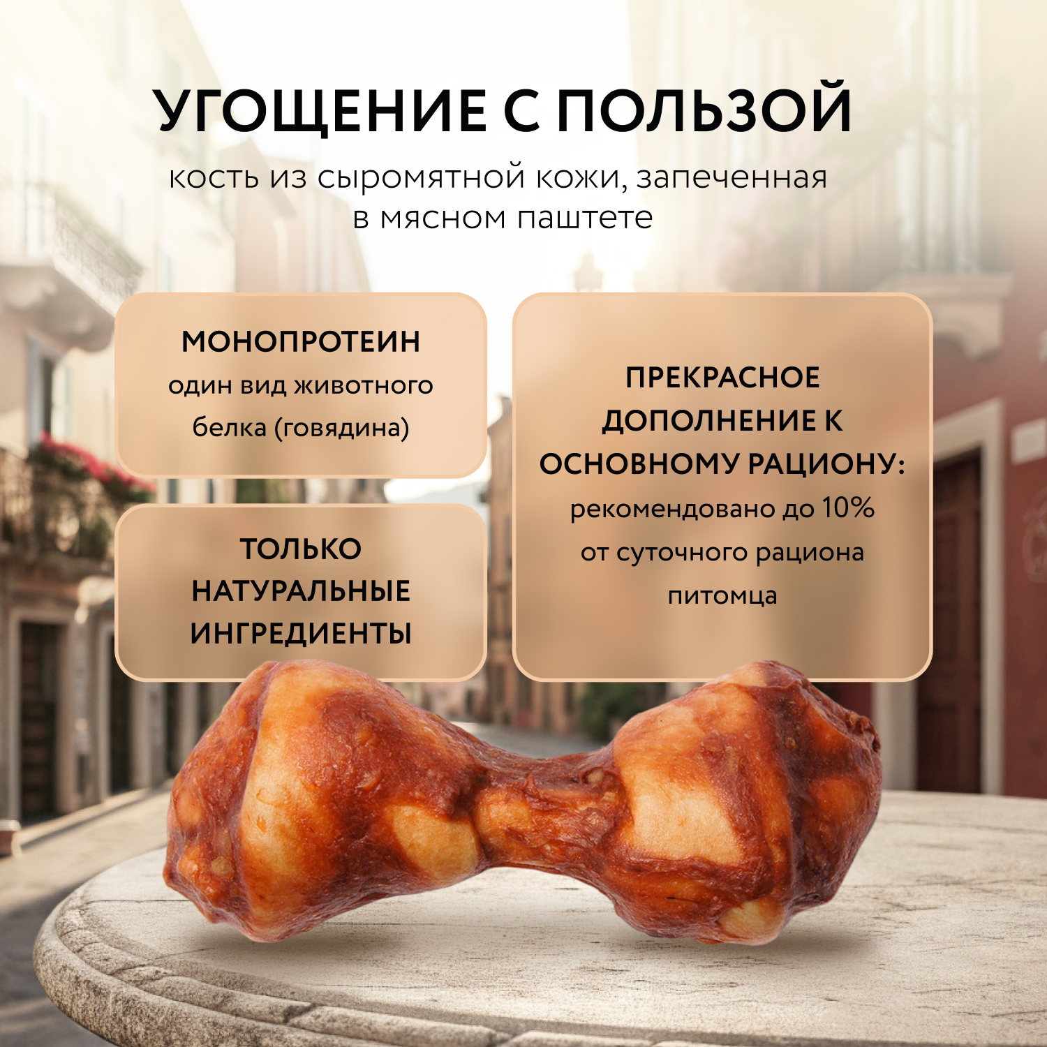 Лакомство Мнямс Деликатес Пармская косточка для собак размер S 35 г