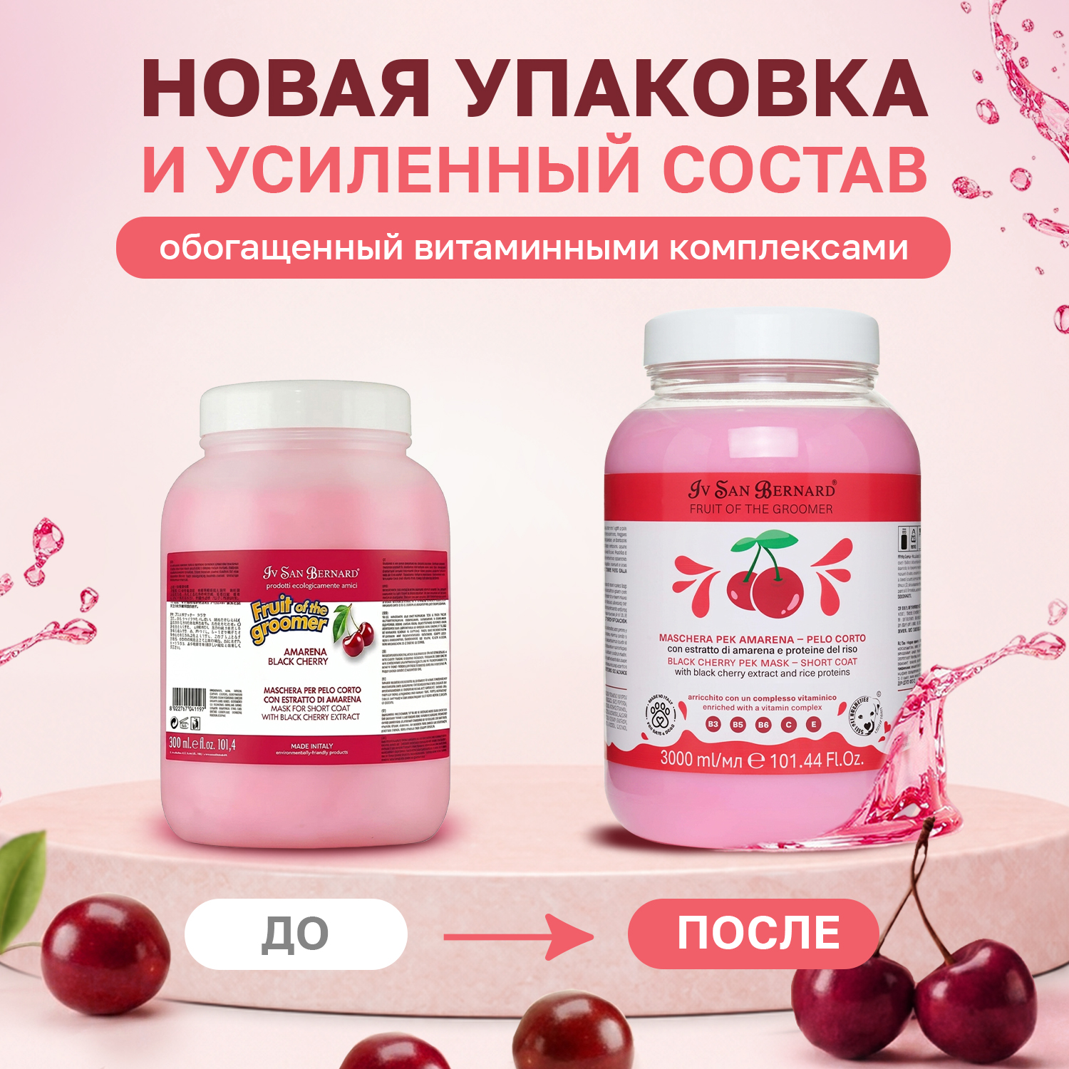 ISB Fruit of the Groomer Black Cherry маска восстанавливающая для короткой шерсти с протеинами риса 3000 мл