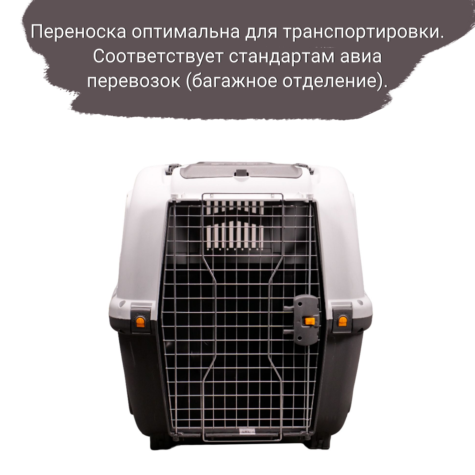 MPS переноска SKUDO 7  105х73х76h см с металлической дверцей с замком серая