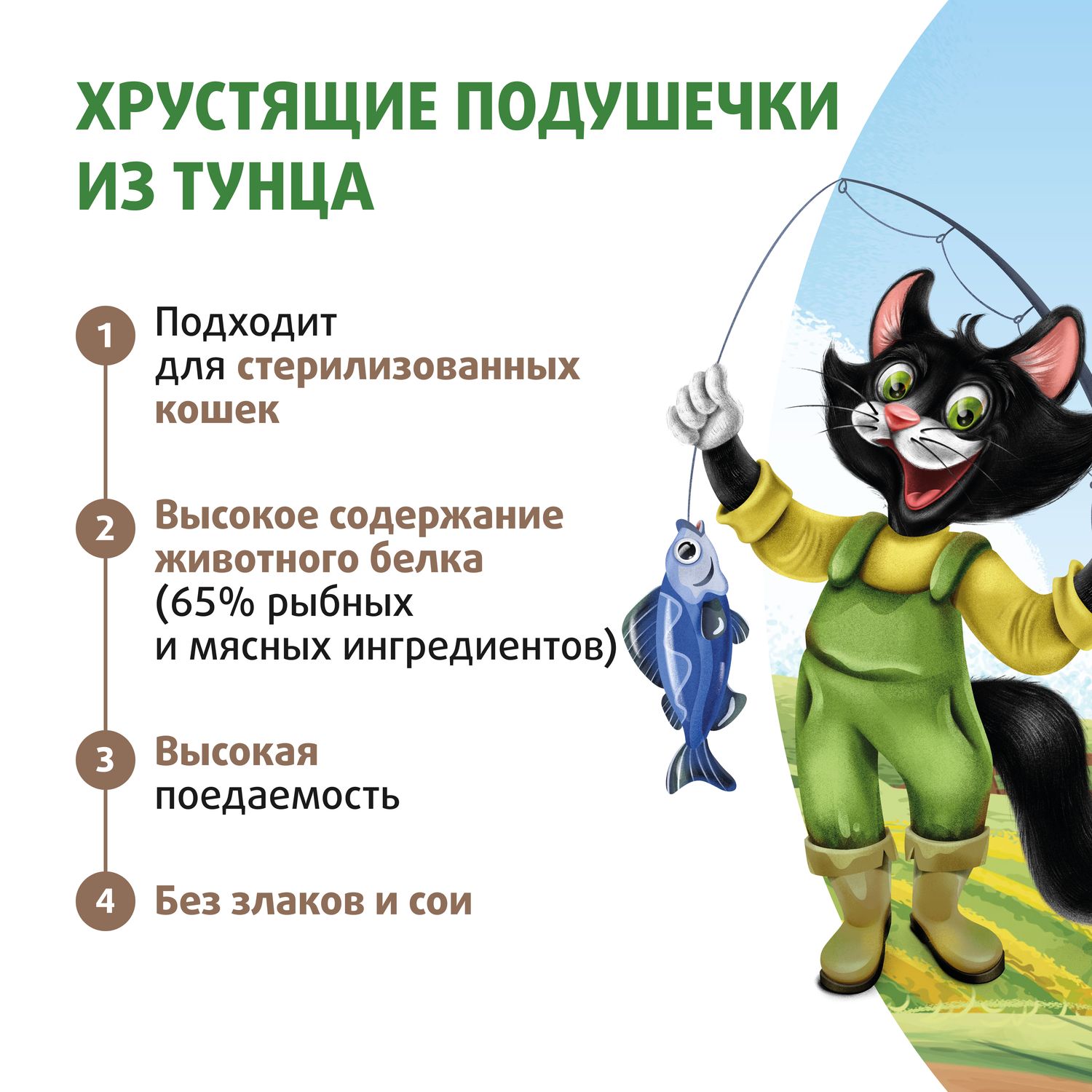 Лакомство Ферма кота Федора хрустящие подушечки для кошек и котят с паштетом из тунца 40 г