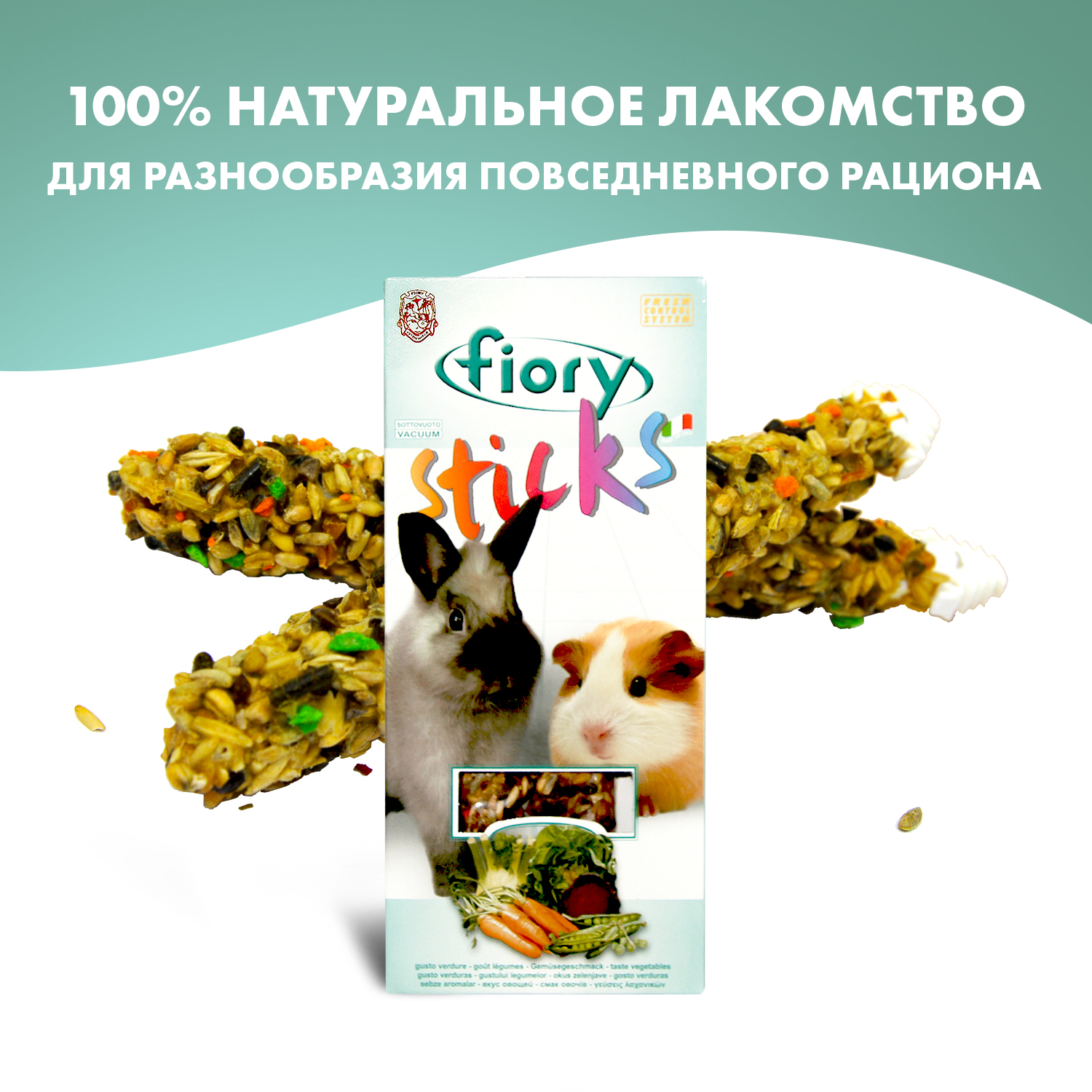 FIORY палочки для кроликов и морских свинок Sticks с овощами 2х50 г